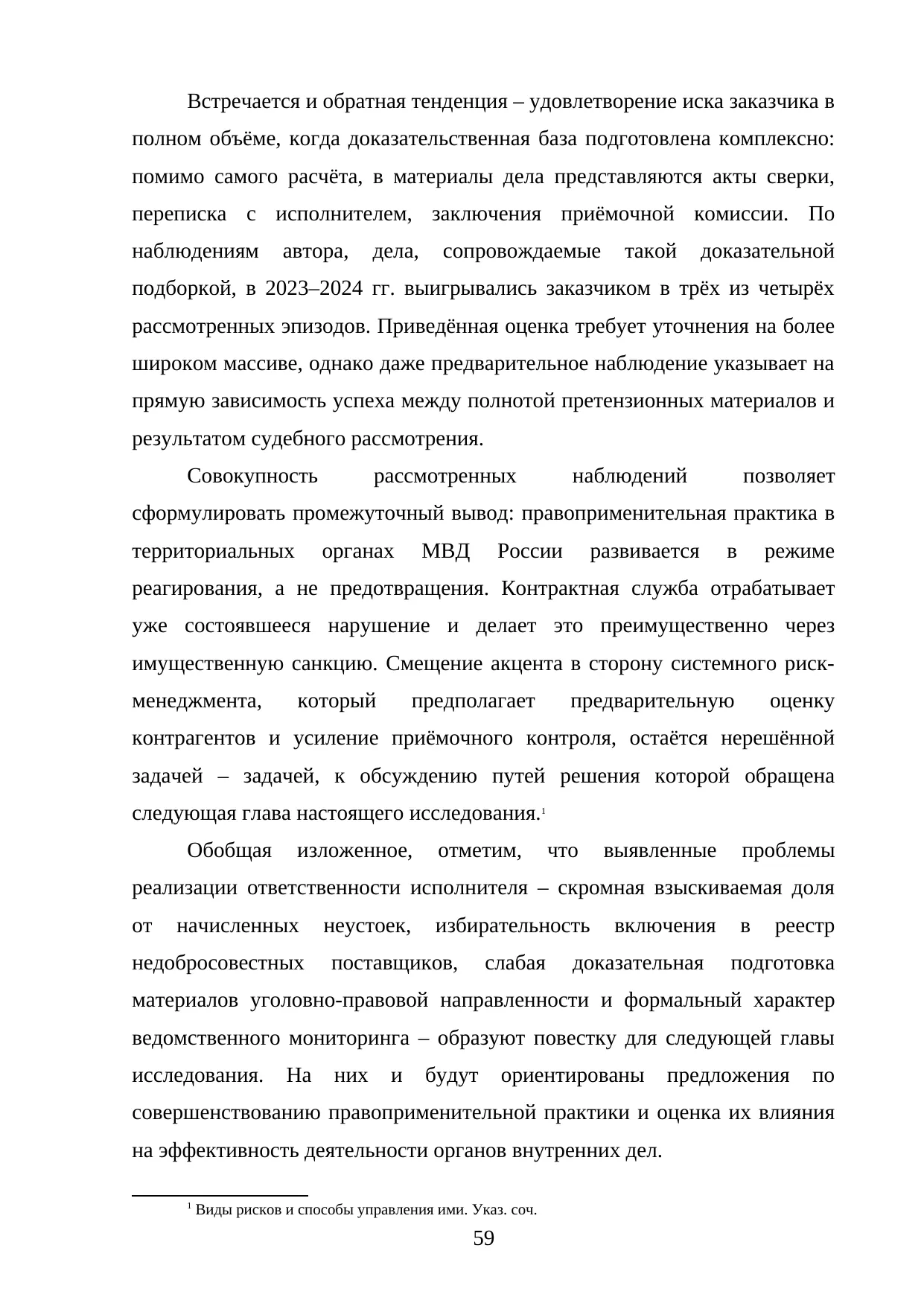 Страница 59
