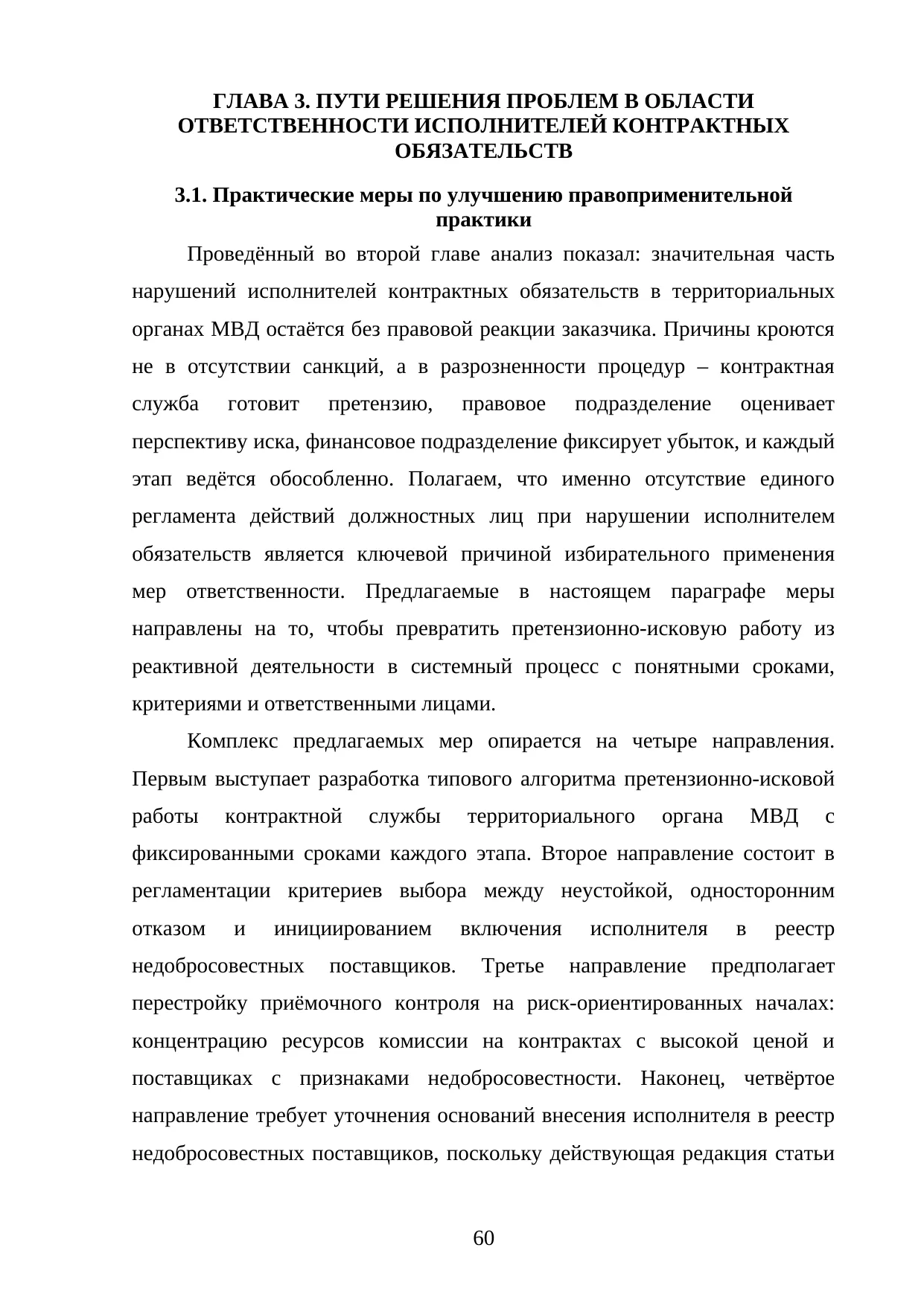 Страница 60
