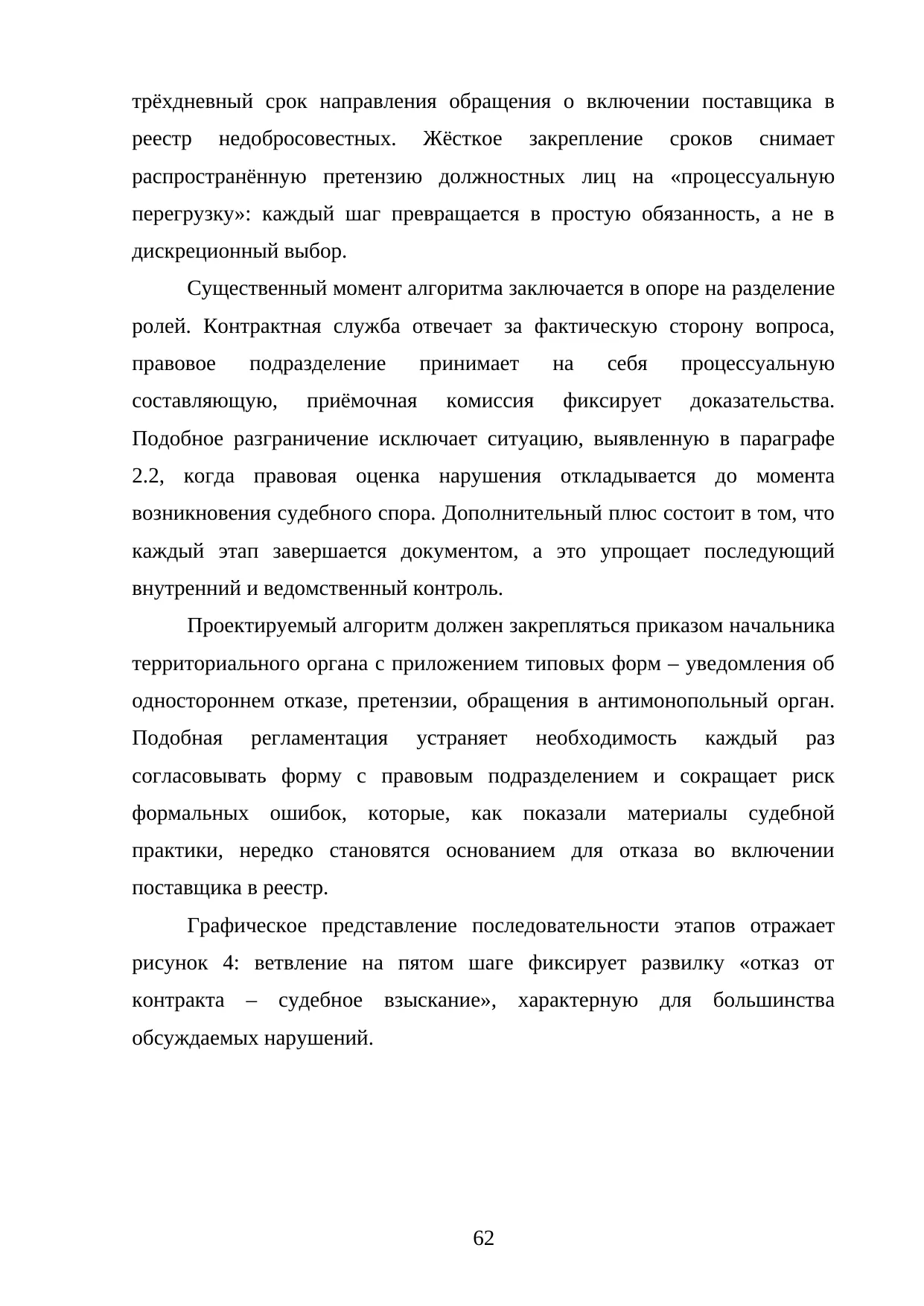 Страница 62