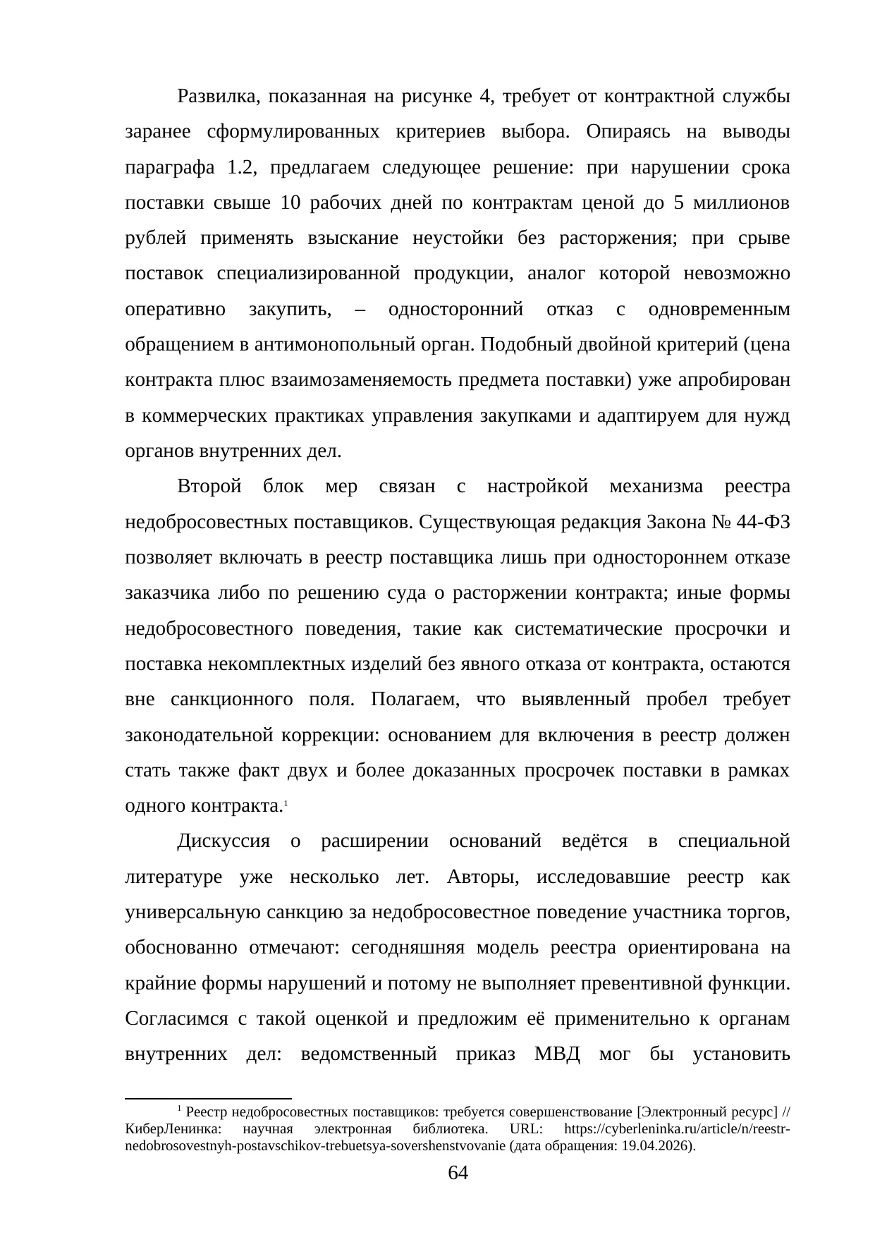 Страница 64