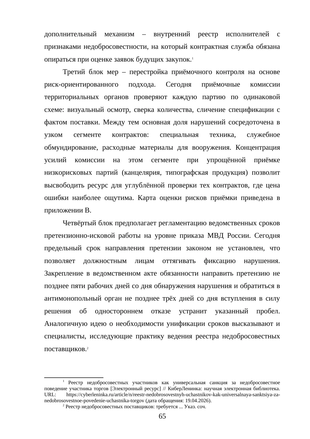 Страница 65