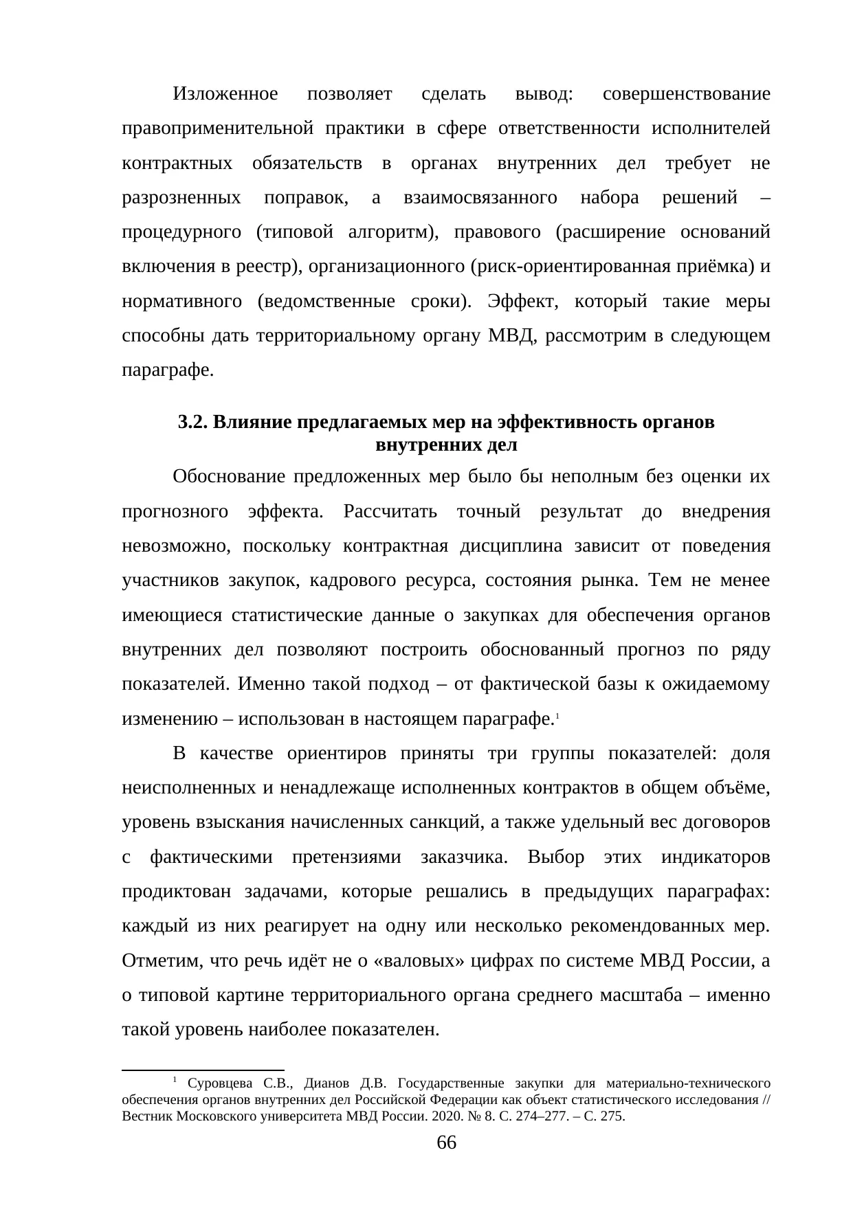 Страница 66