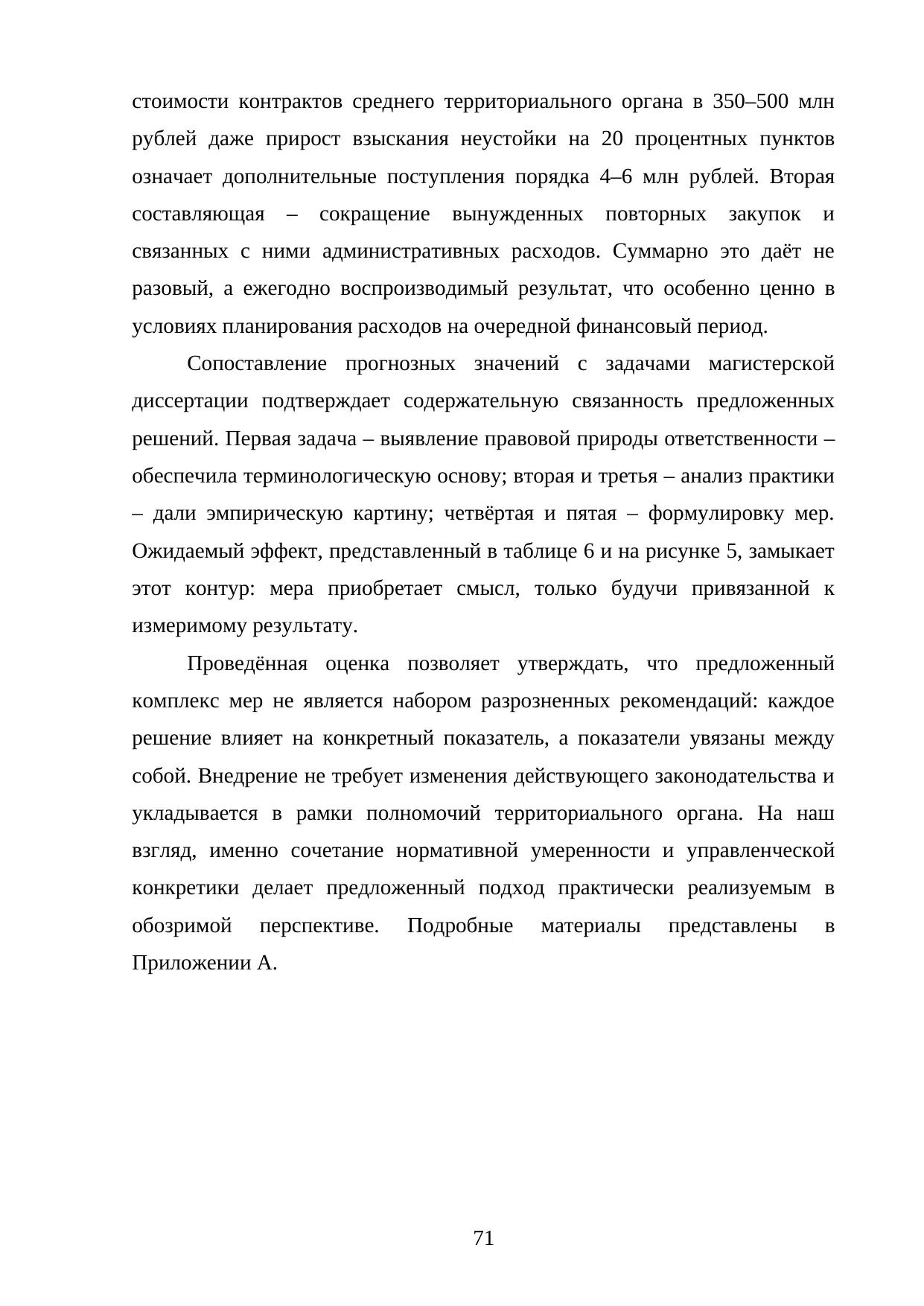 Страница 71