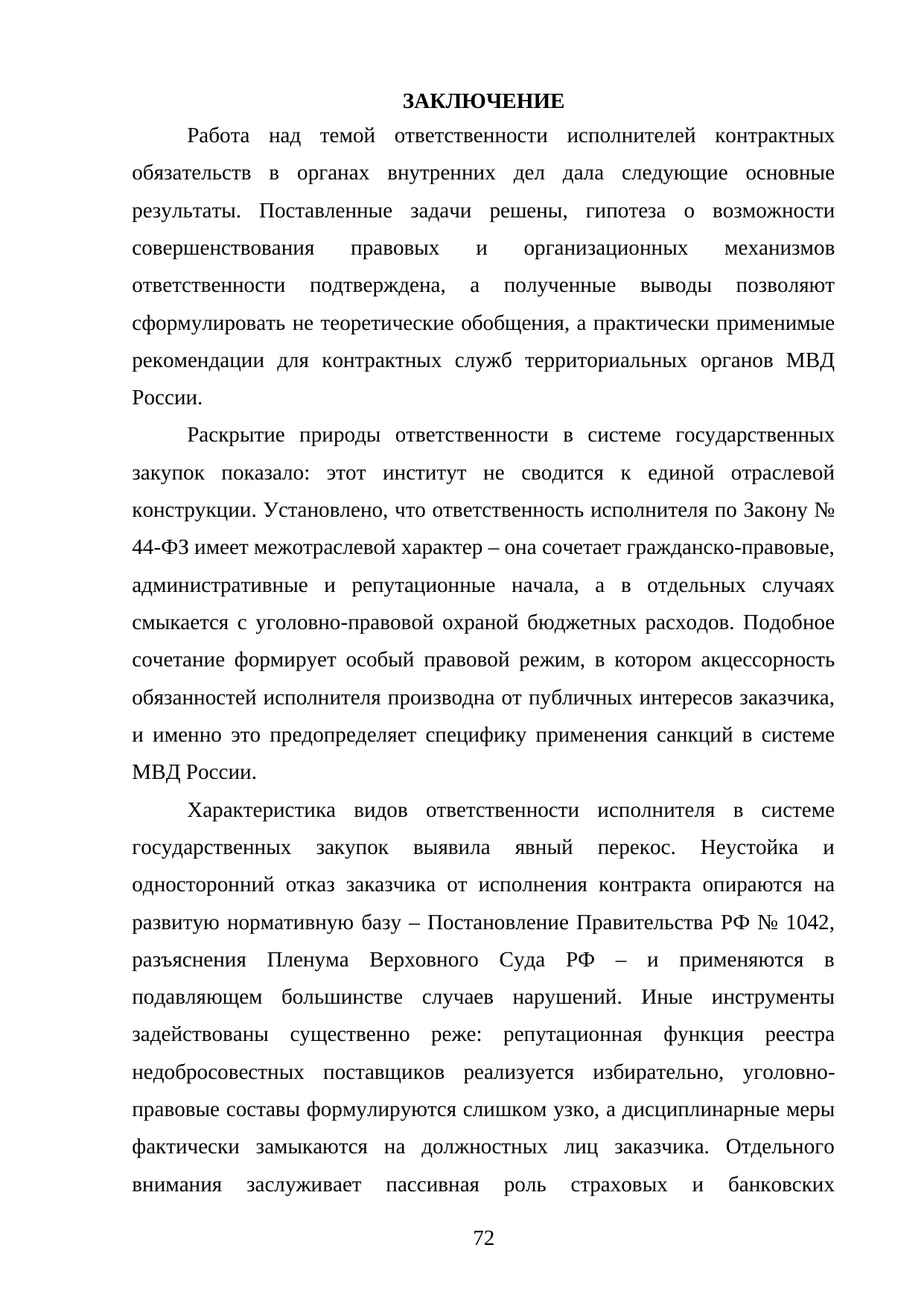 Страница 72