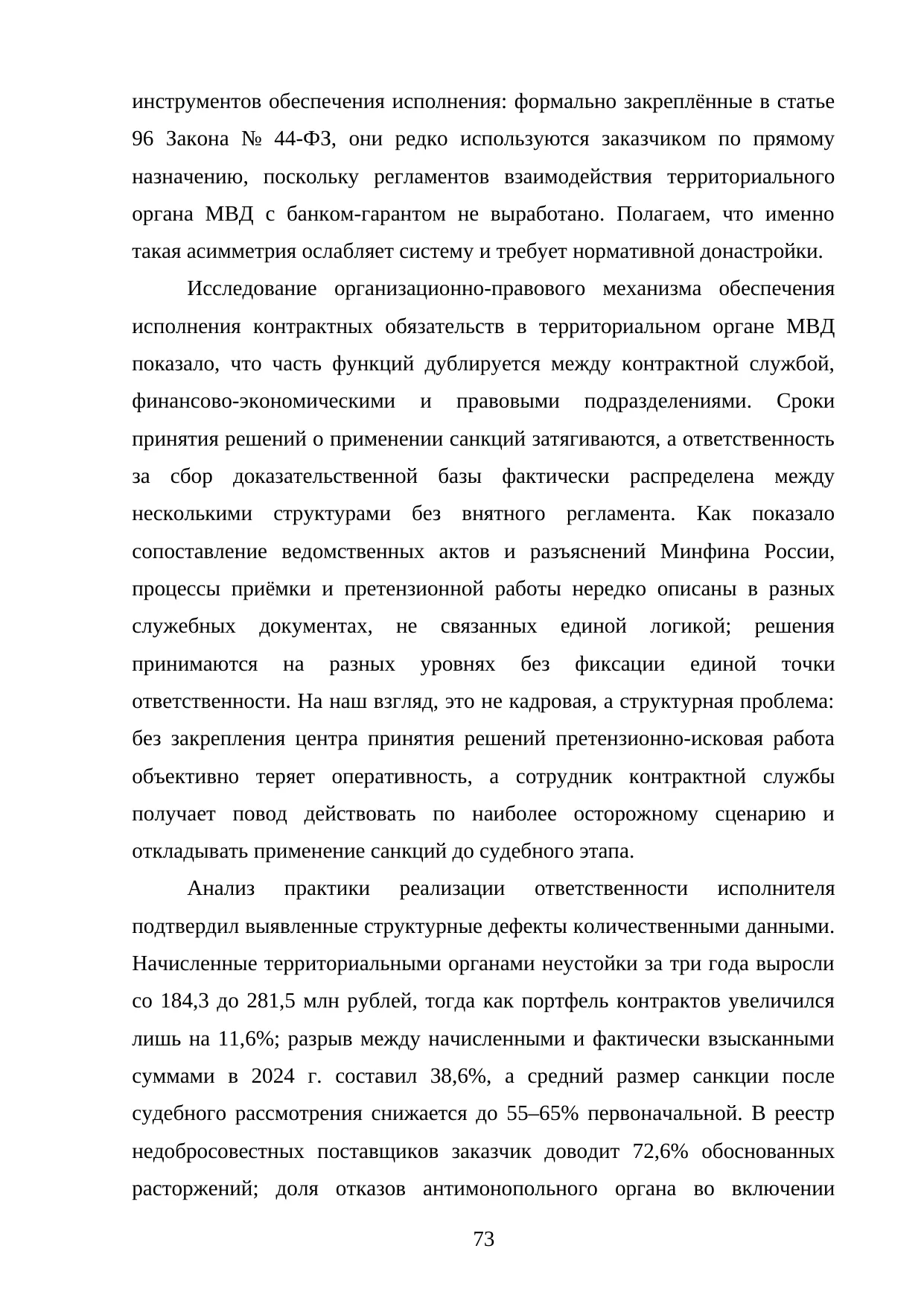 Страница 73