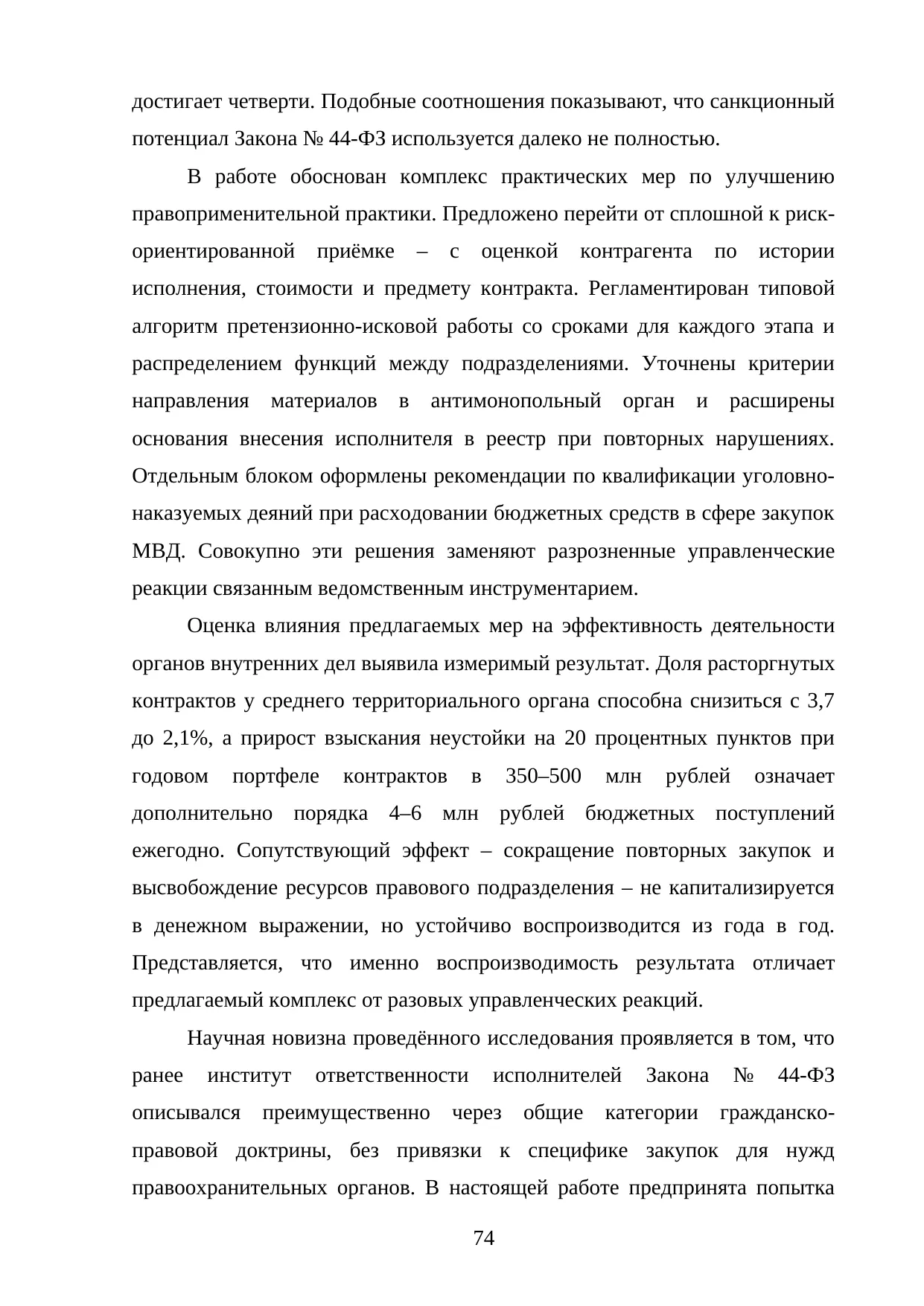 Страница 74