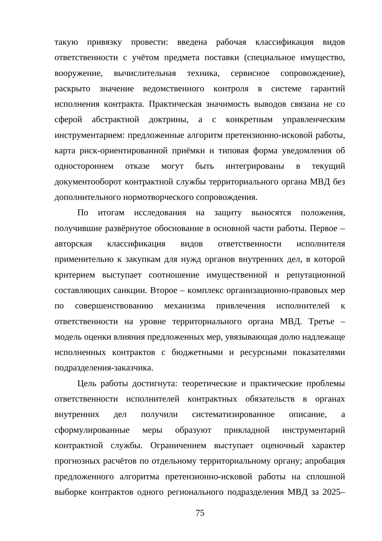 Страница 75