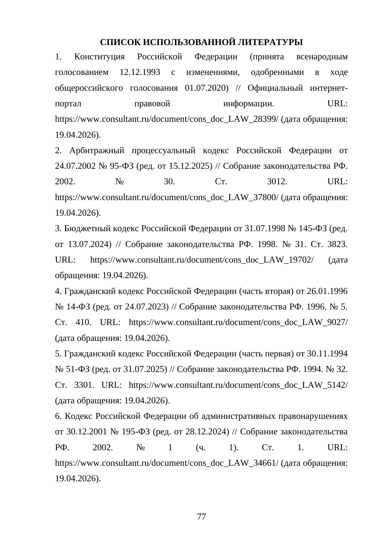 Страница 77