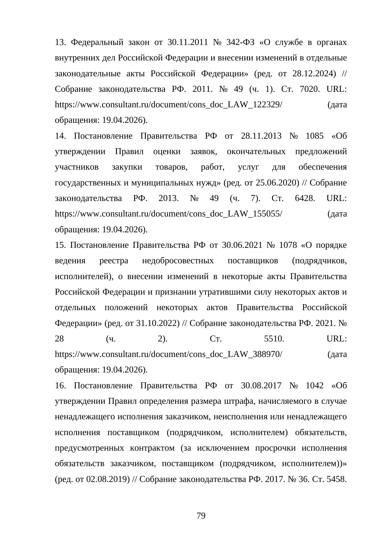 Страница 79
