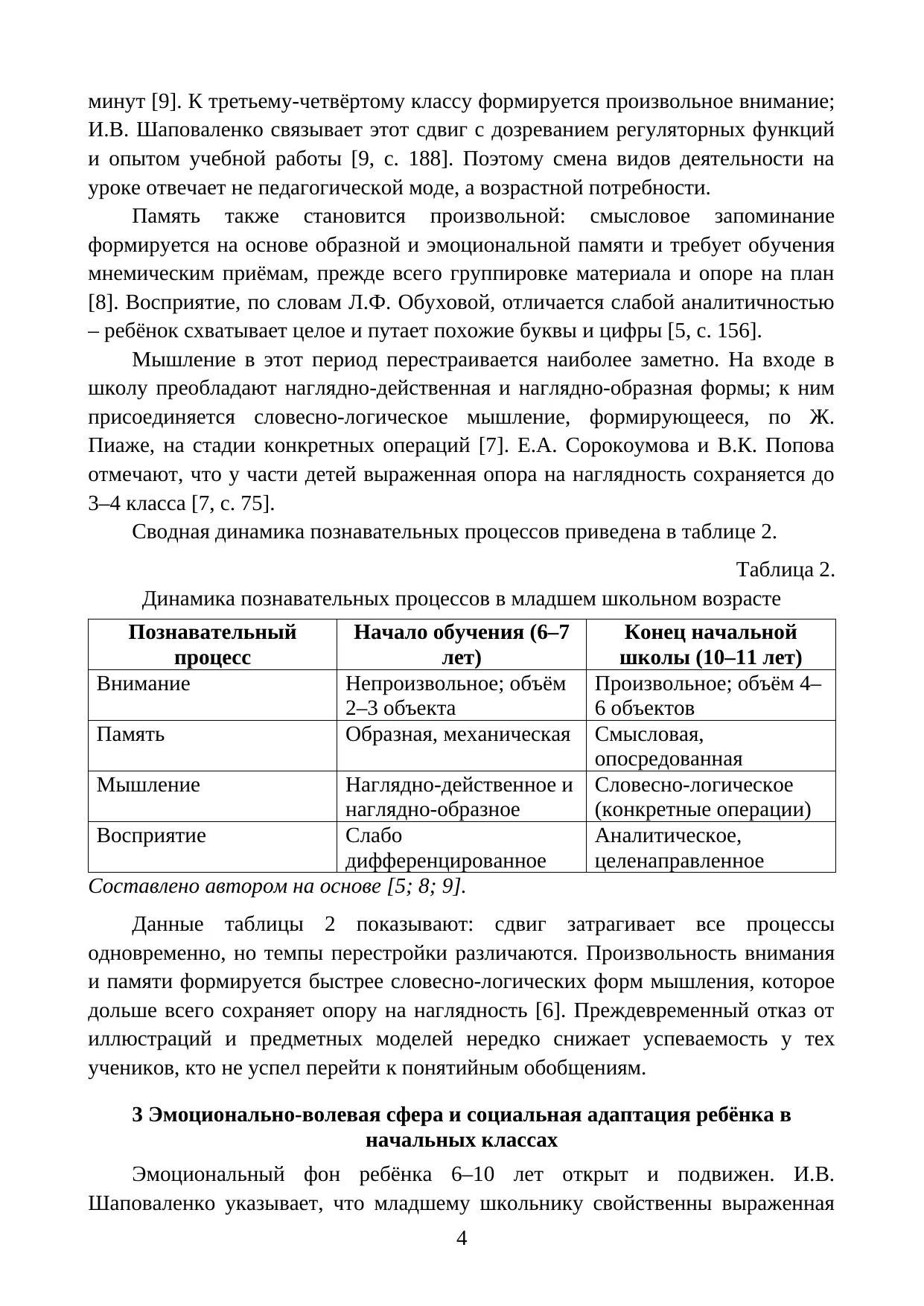 Страница 4