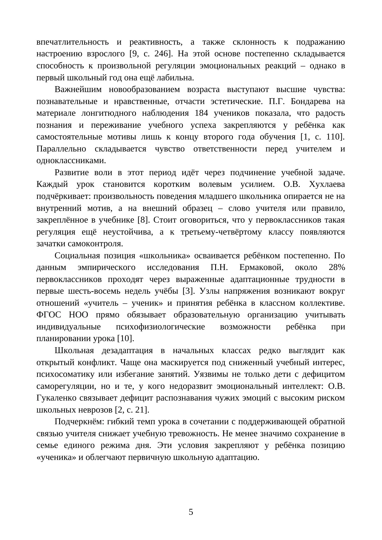 Страница 5