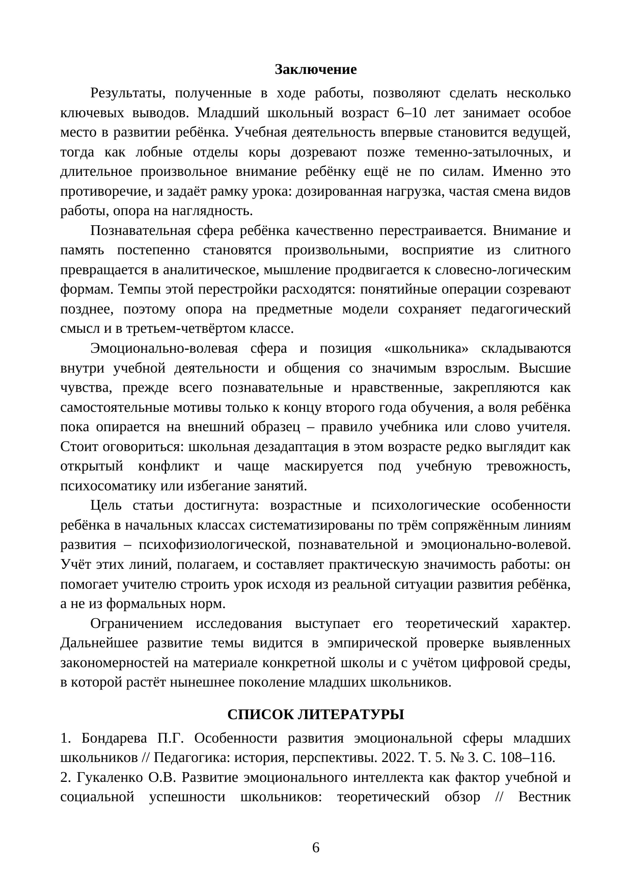 Страница 6