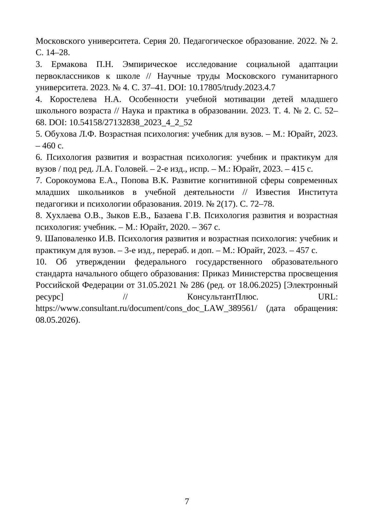 Страница 7
