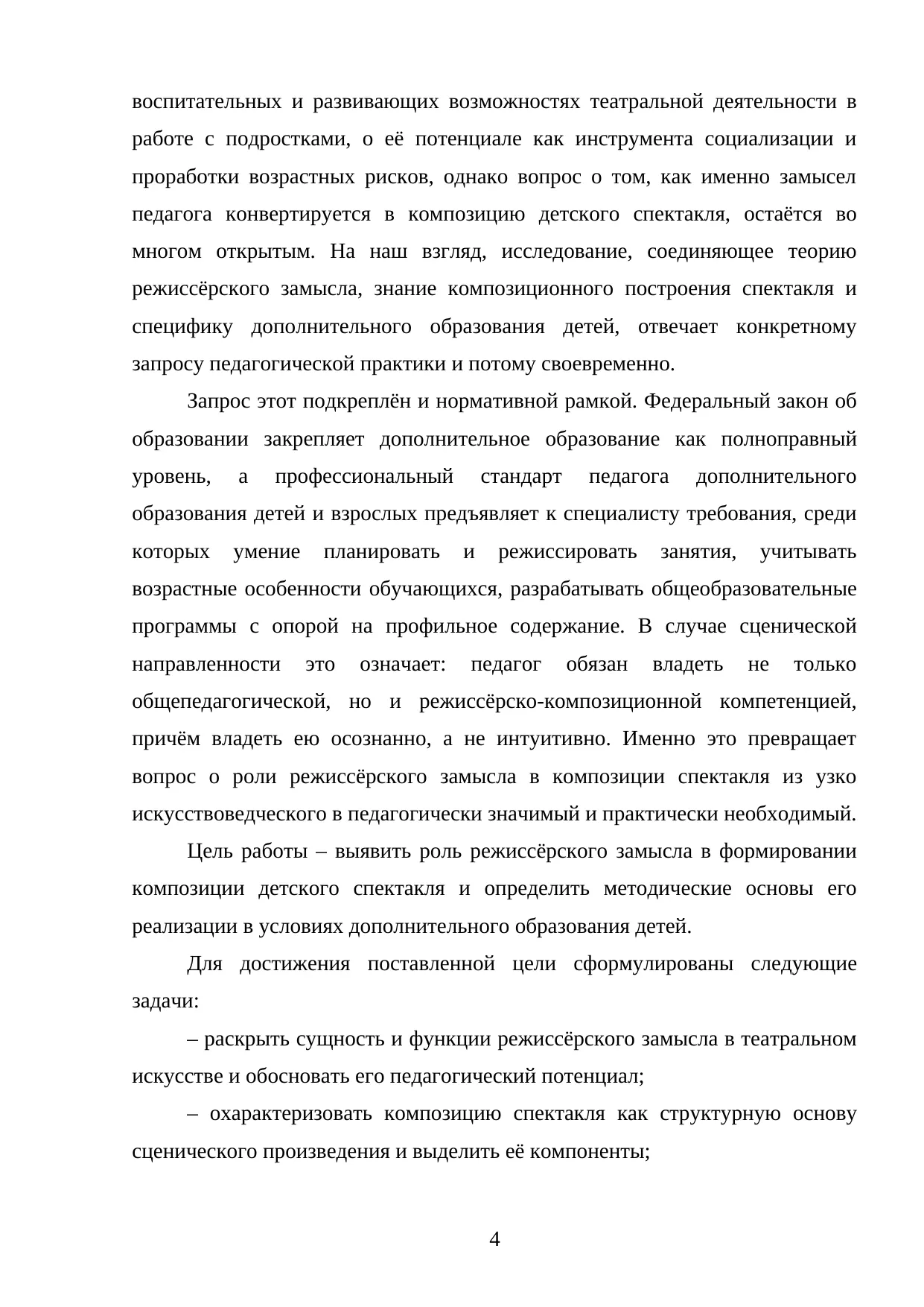 Страница 4