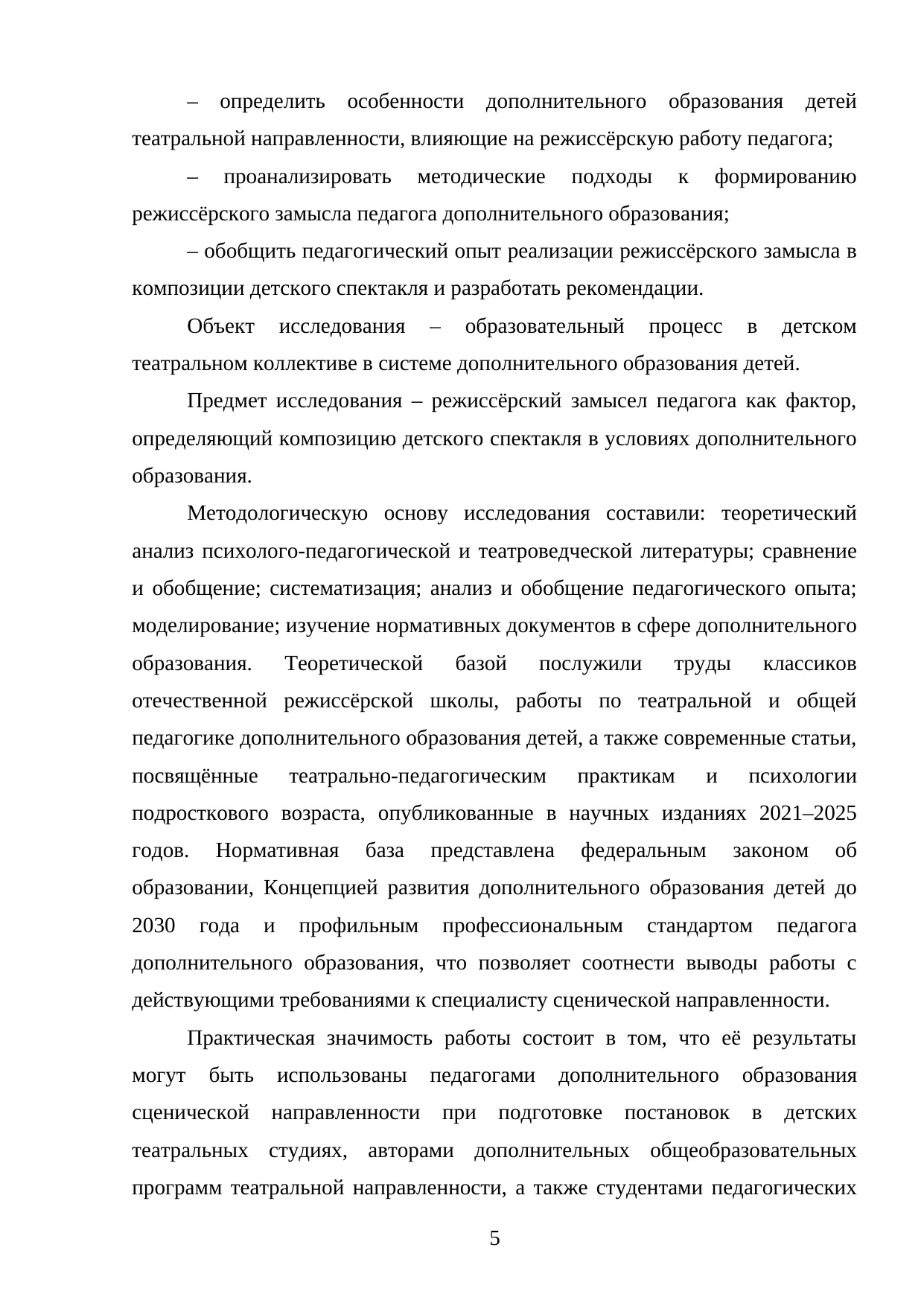 Страница 5