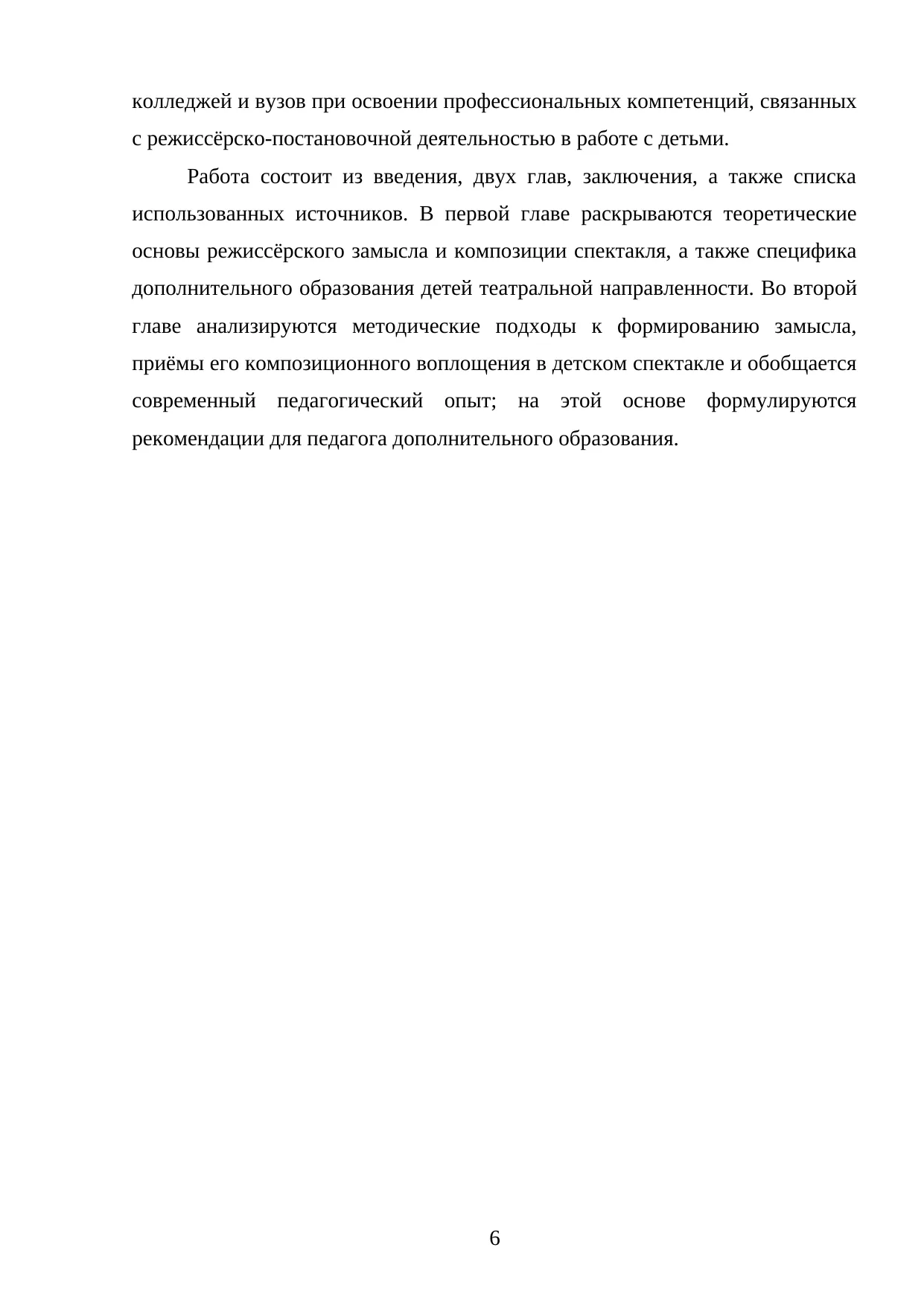 Страница 6