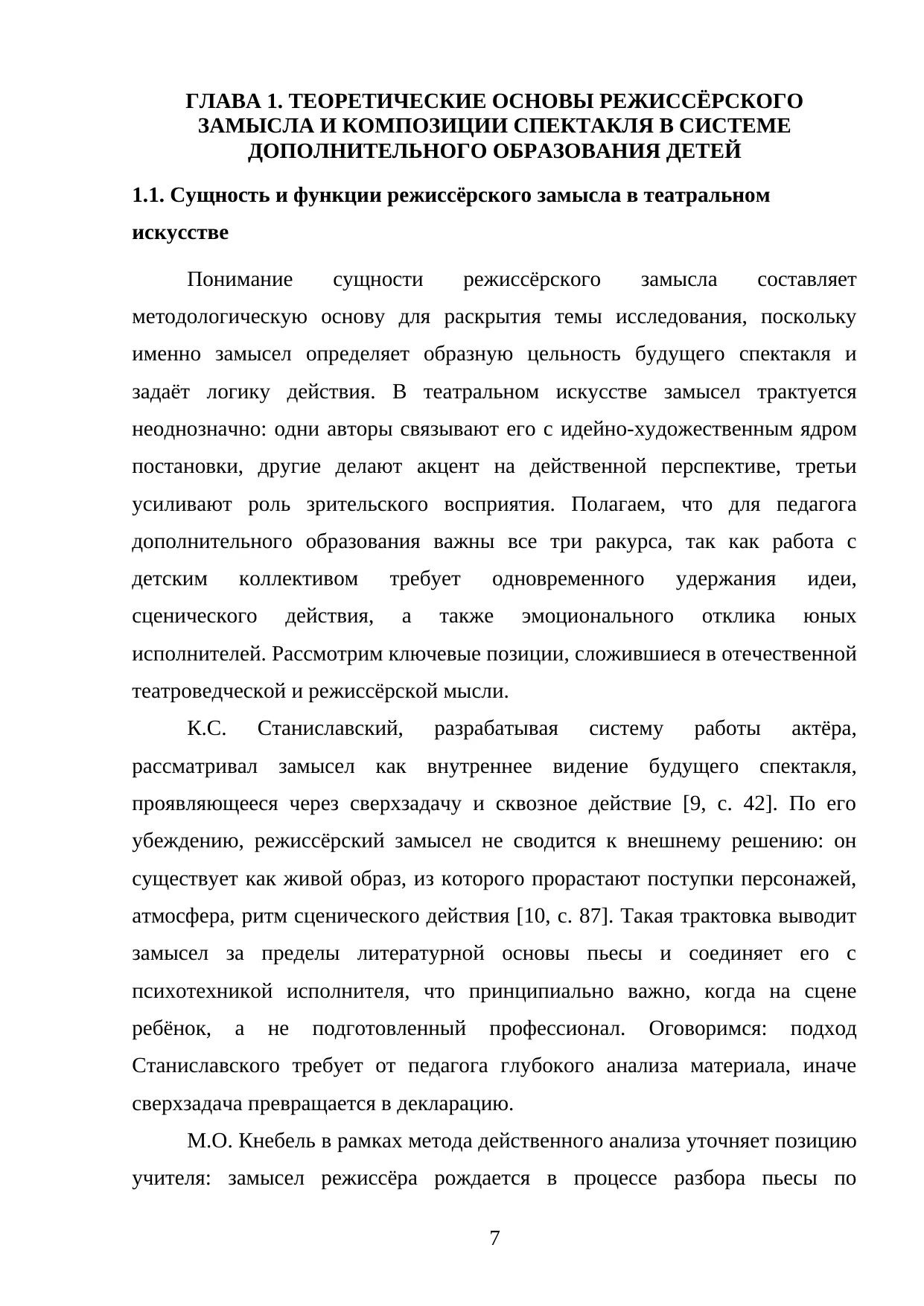Страница 7