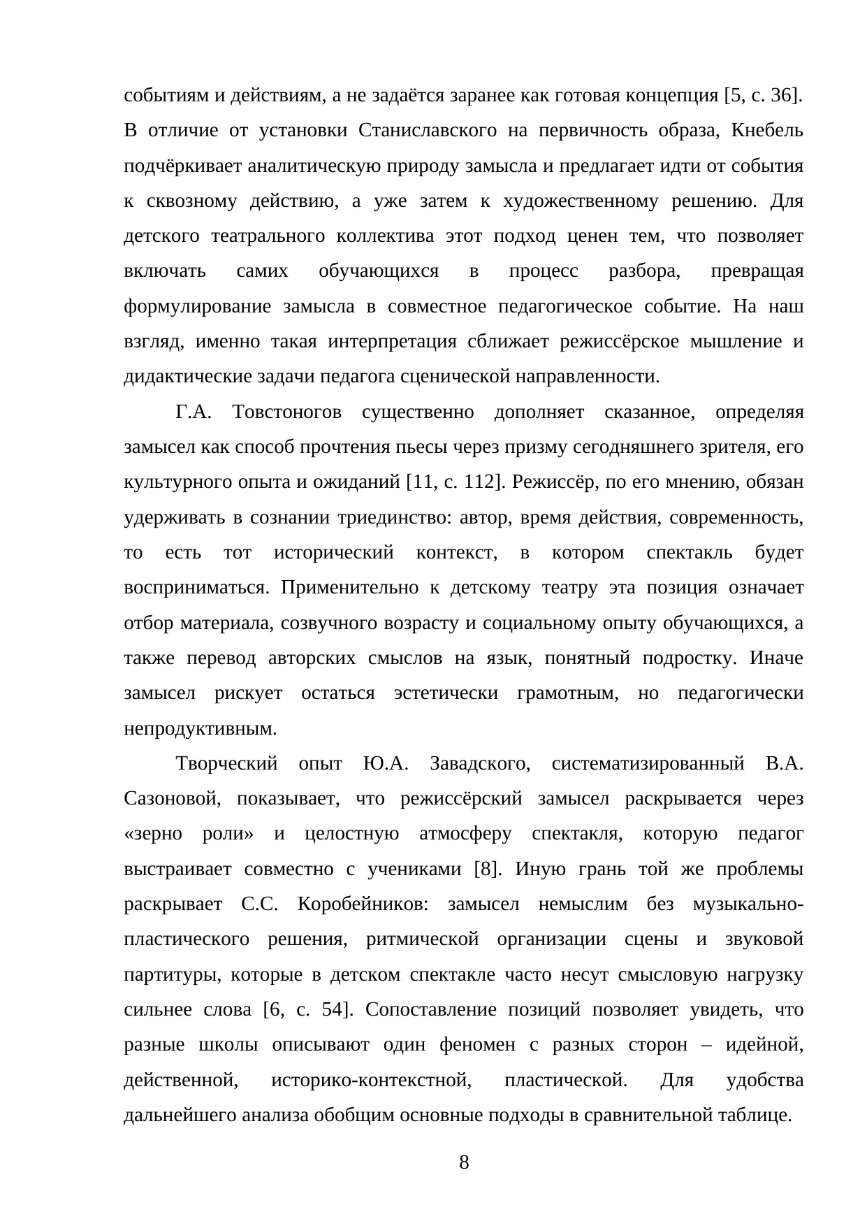 Страница 8
