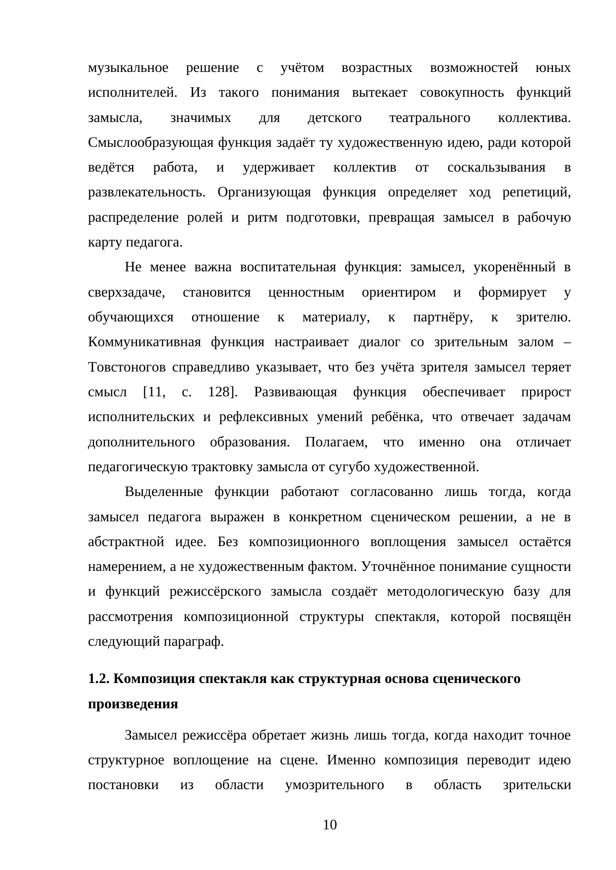Страница 10