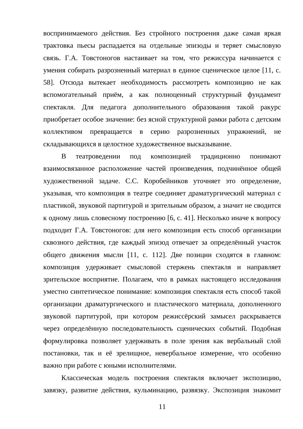 Страница 11