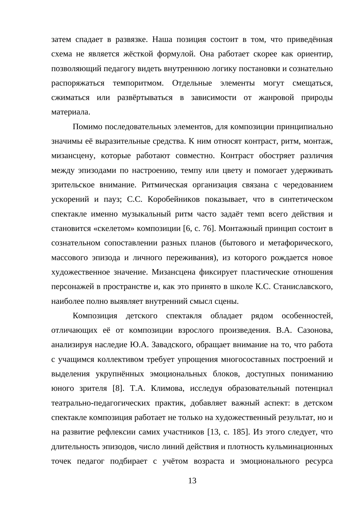 Страница 13