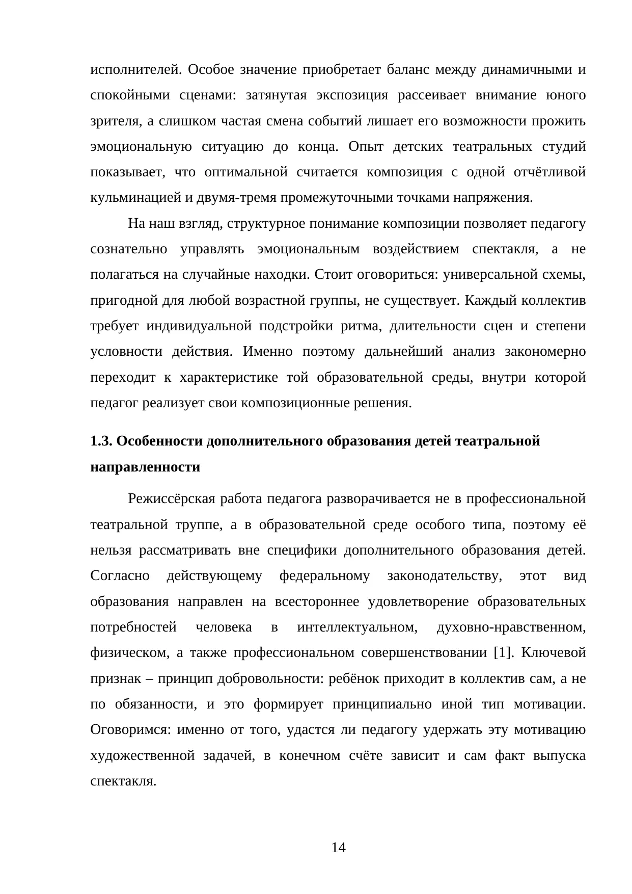 Страница 14