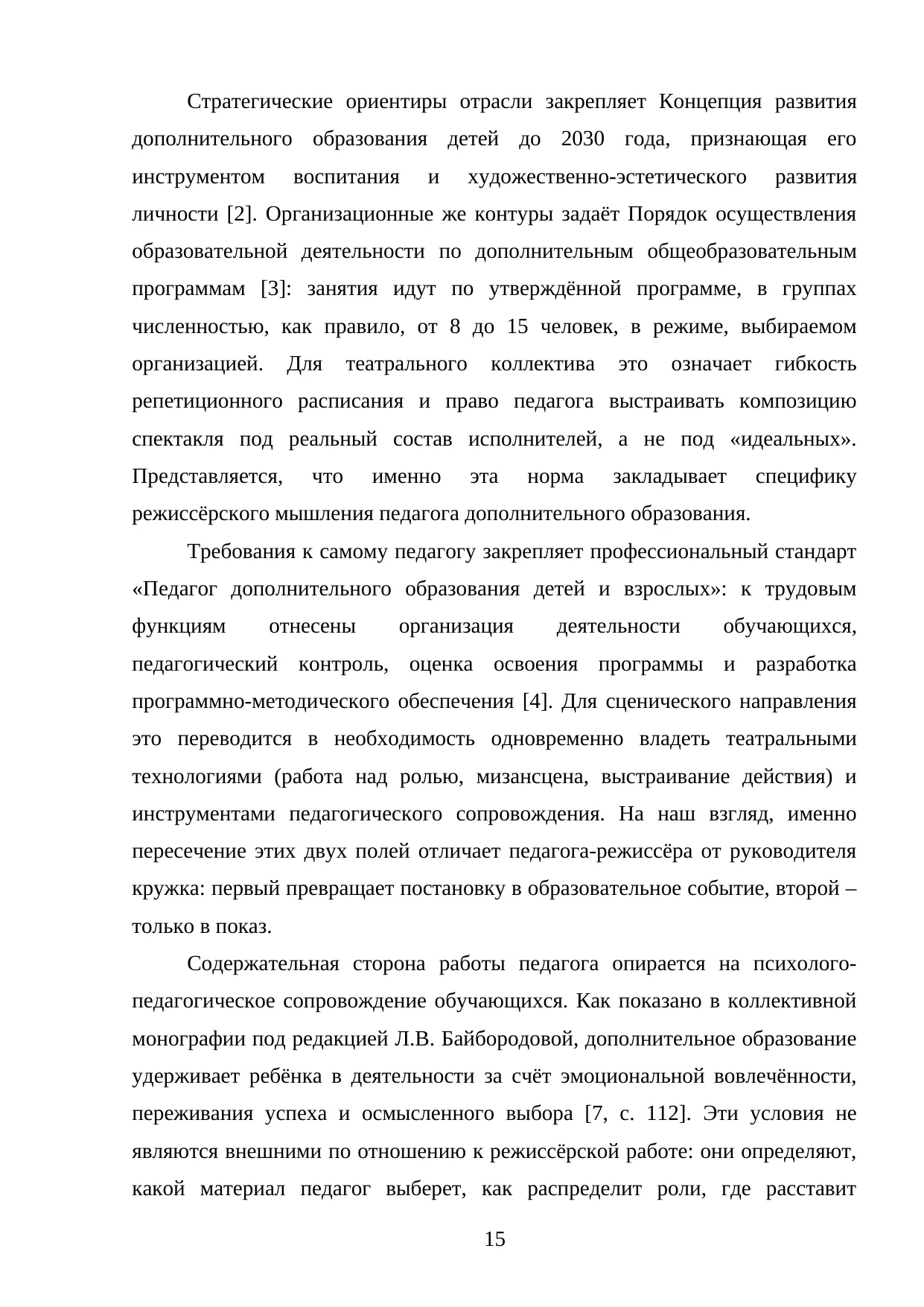Страница 15