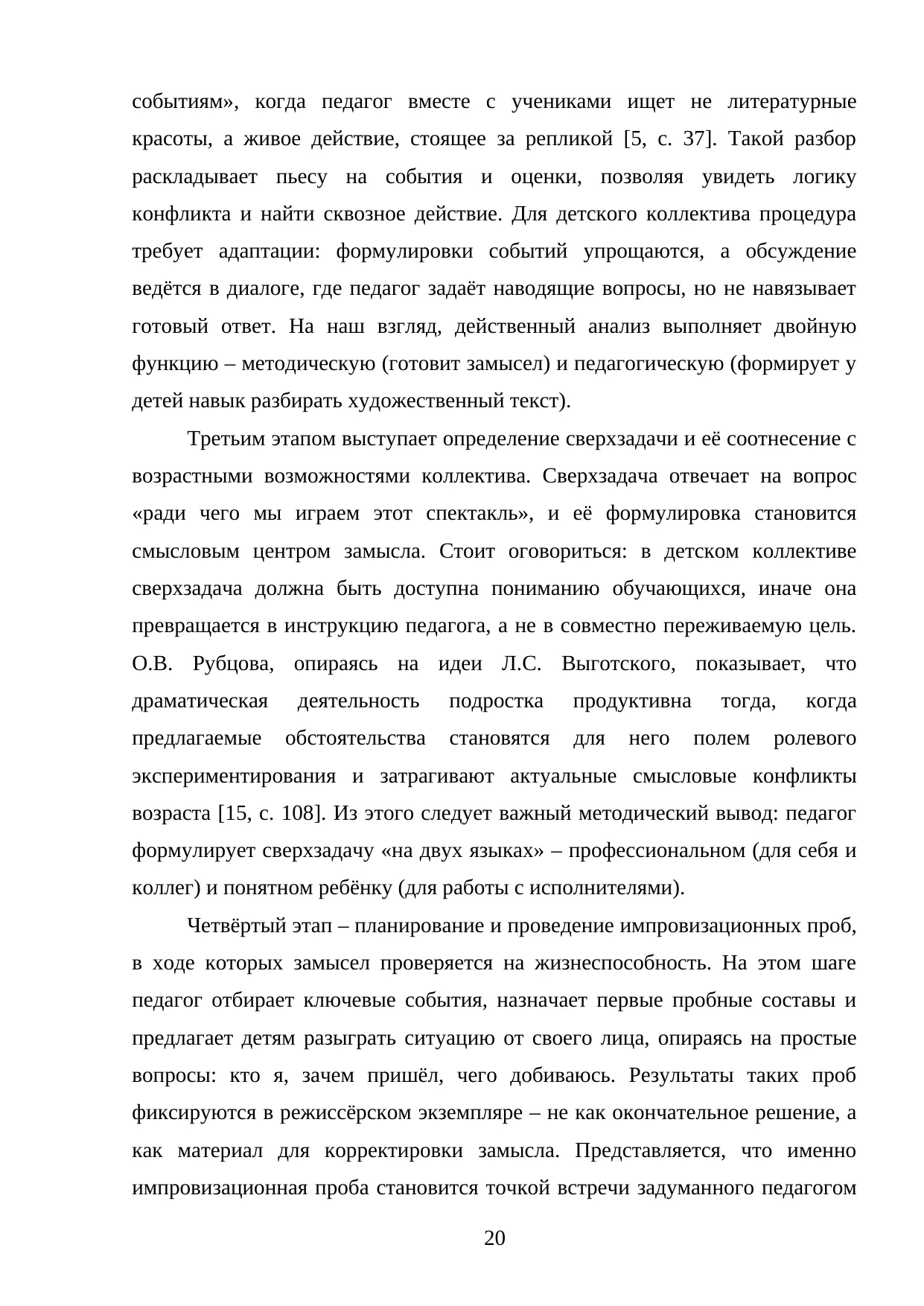 Страница 20