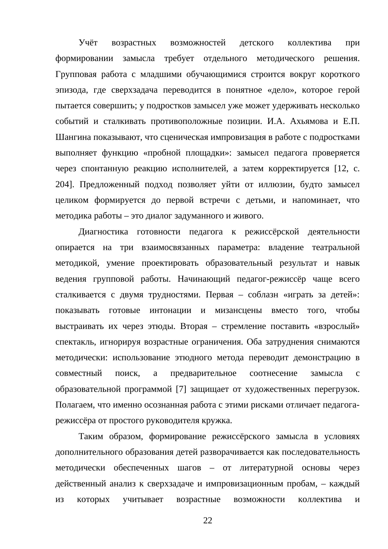 Страница 22