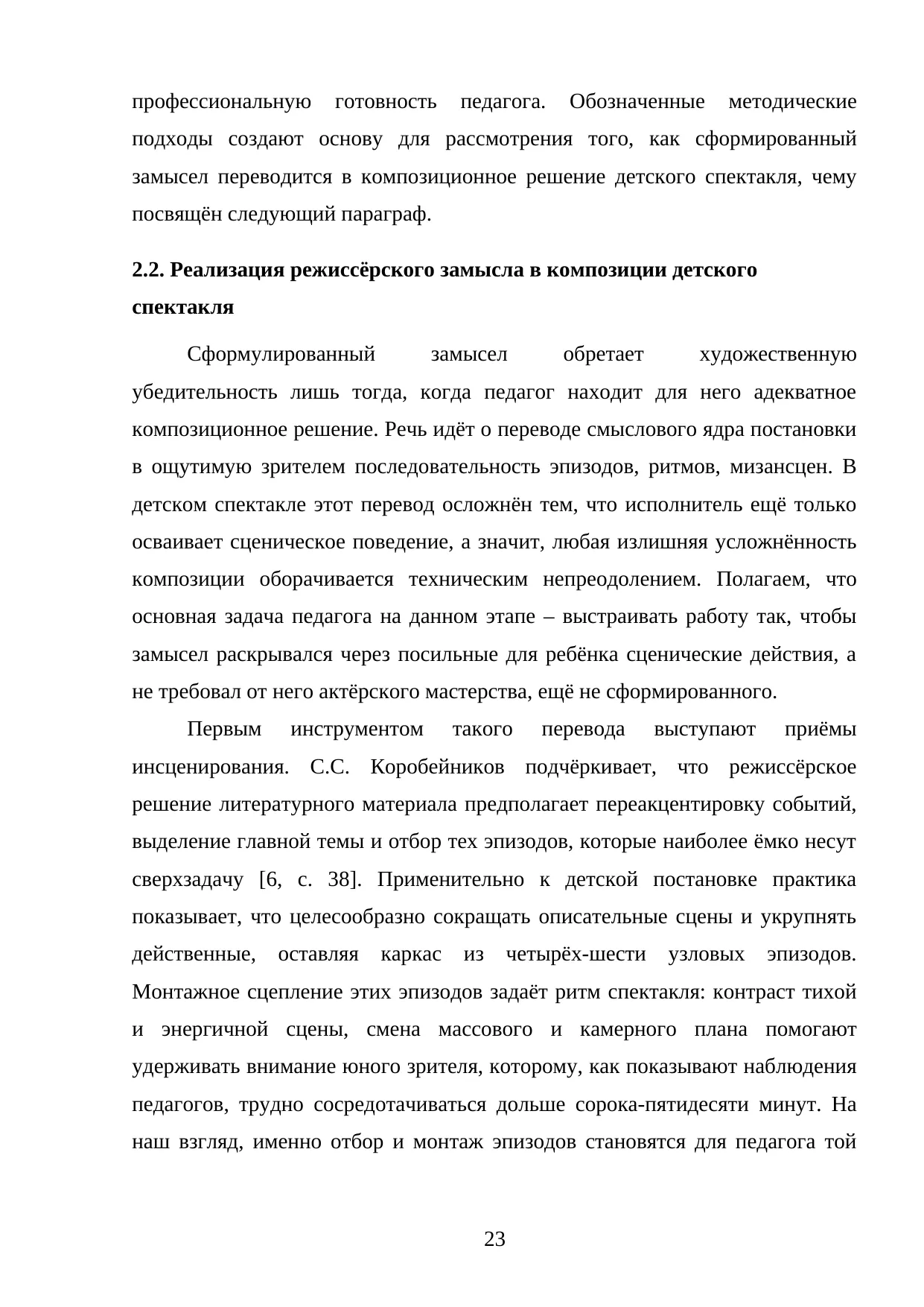 Страница 23