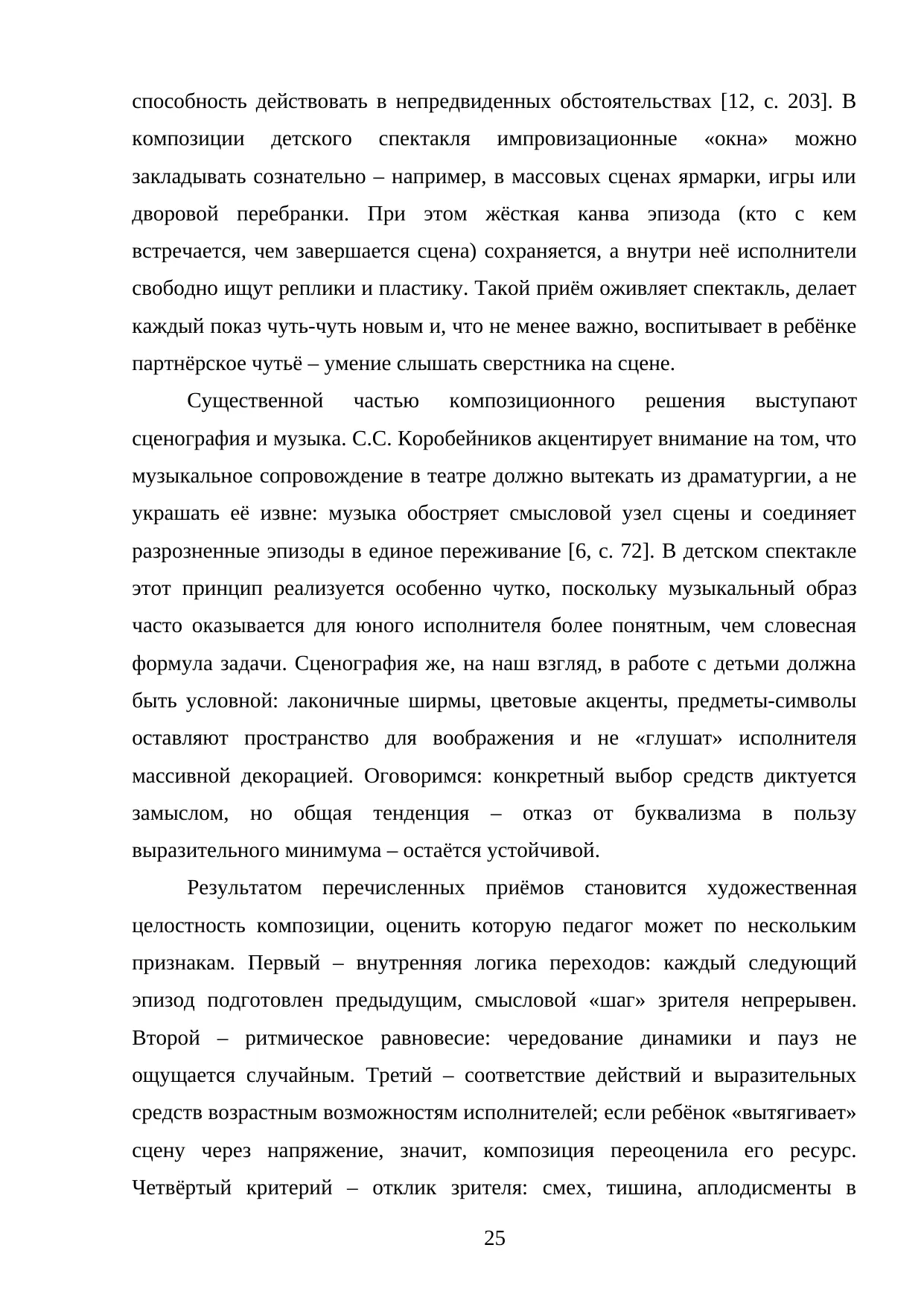 Страница 25