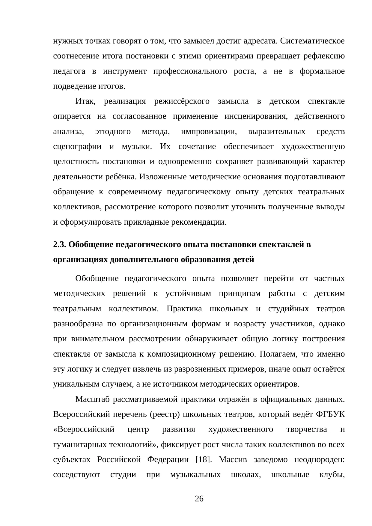Страница 26