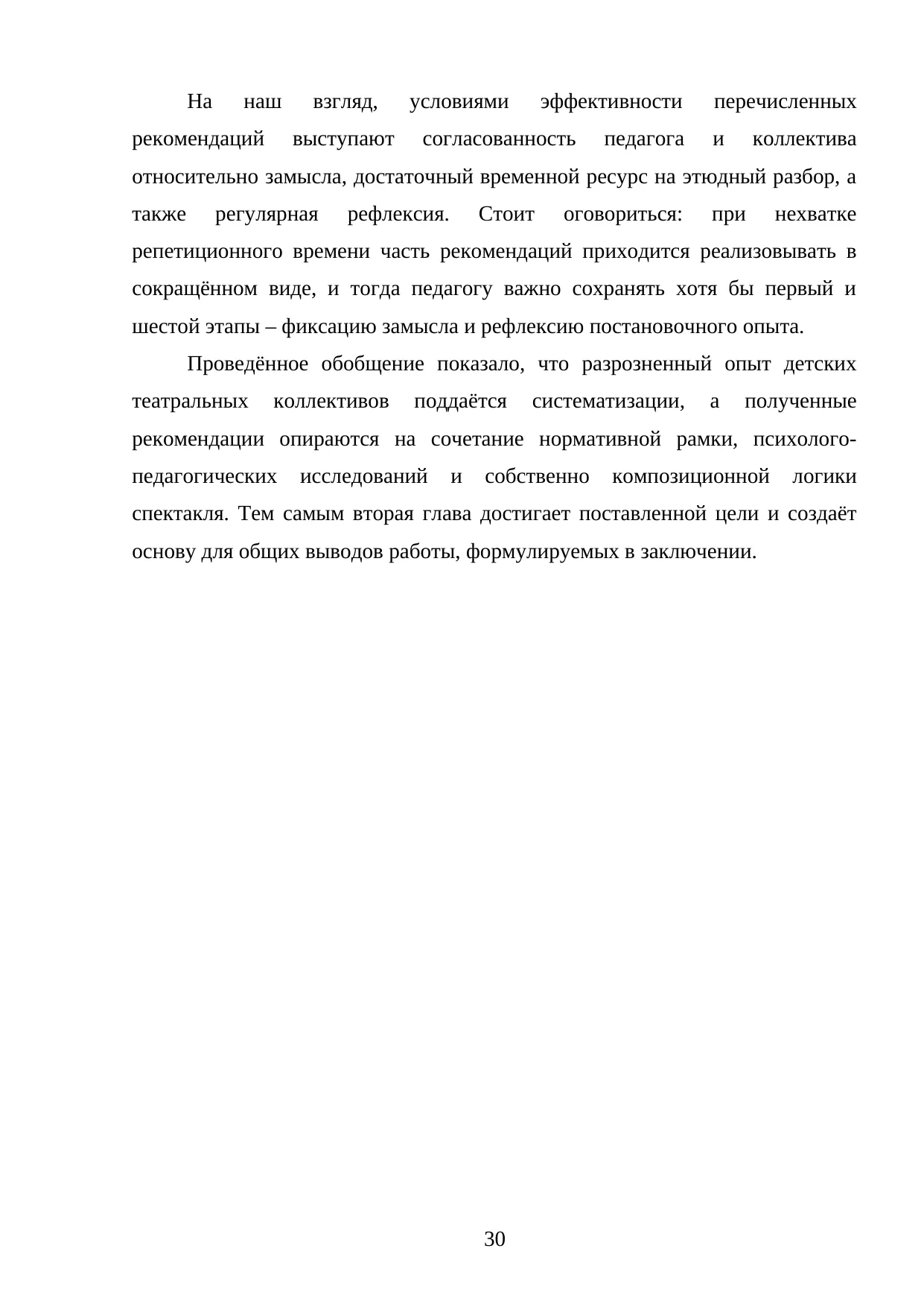 Страница 30
