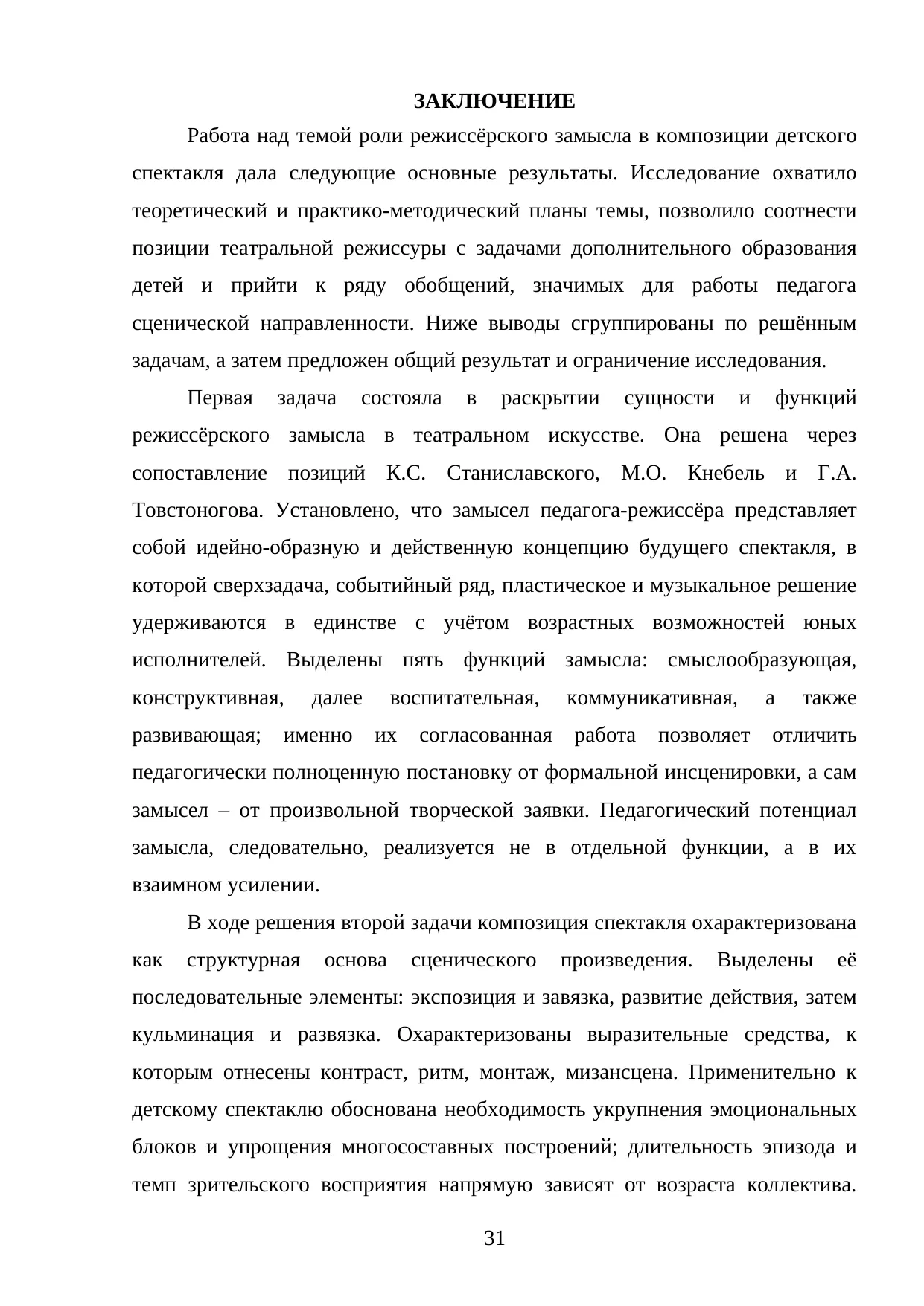 Страница 31