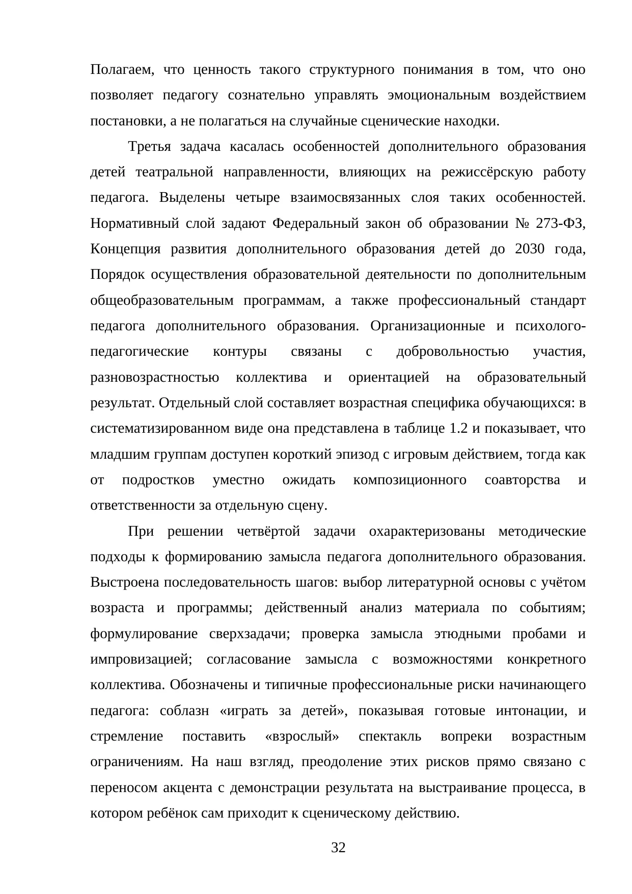 Страница 32