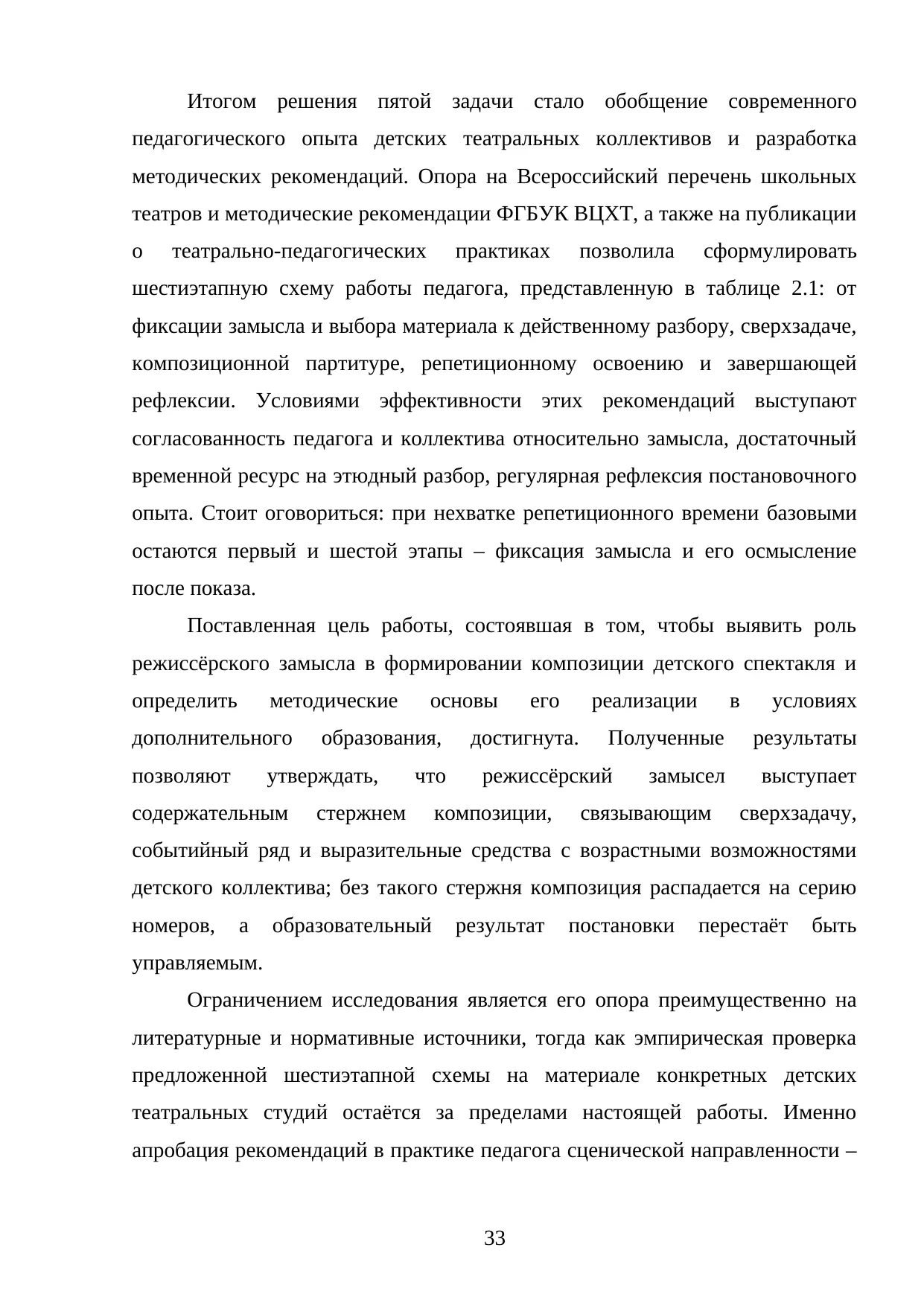 Страница 33