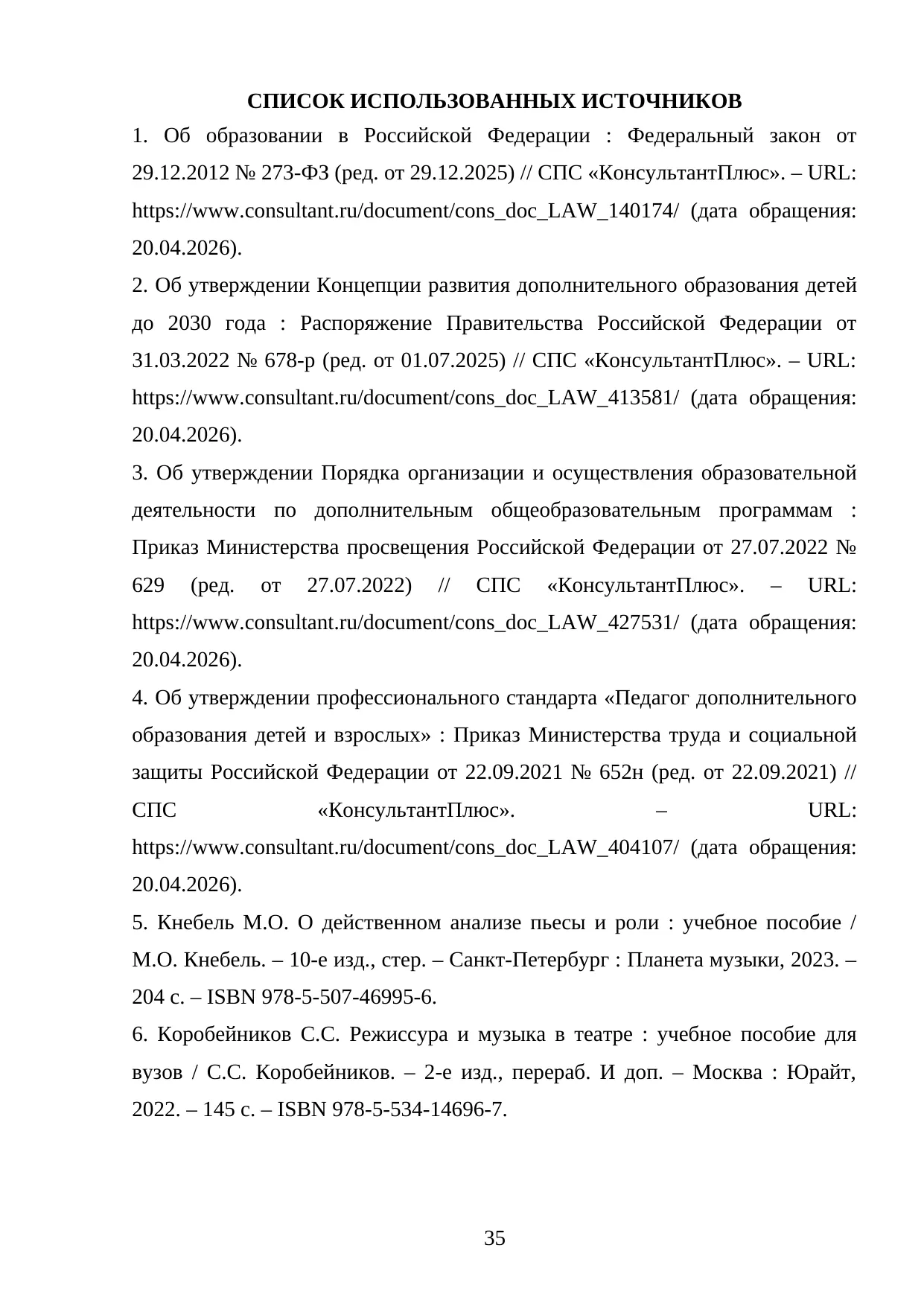 Страница 35