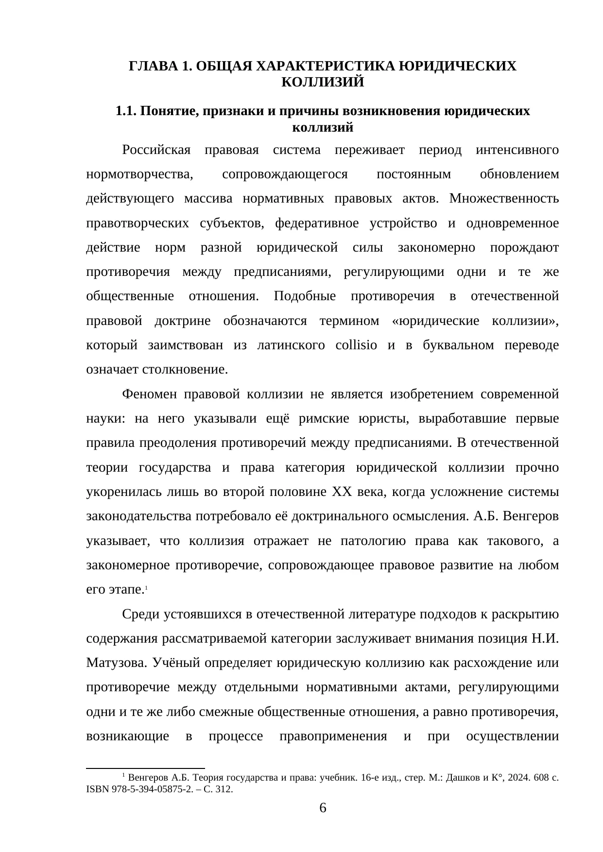 Страница 6