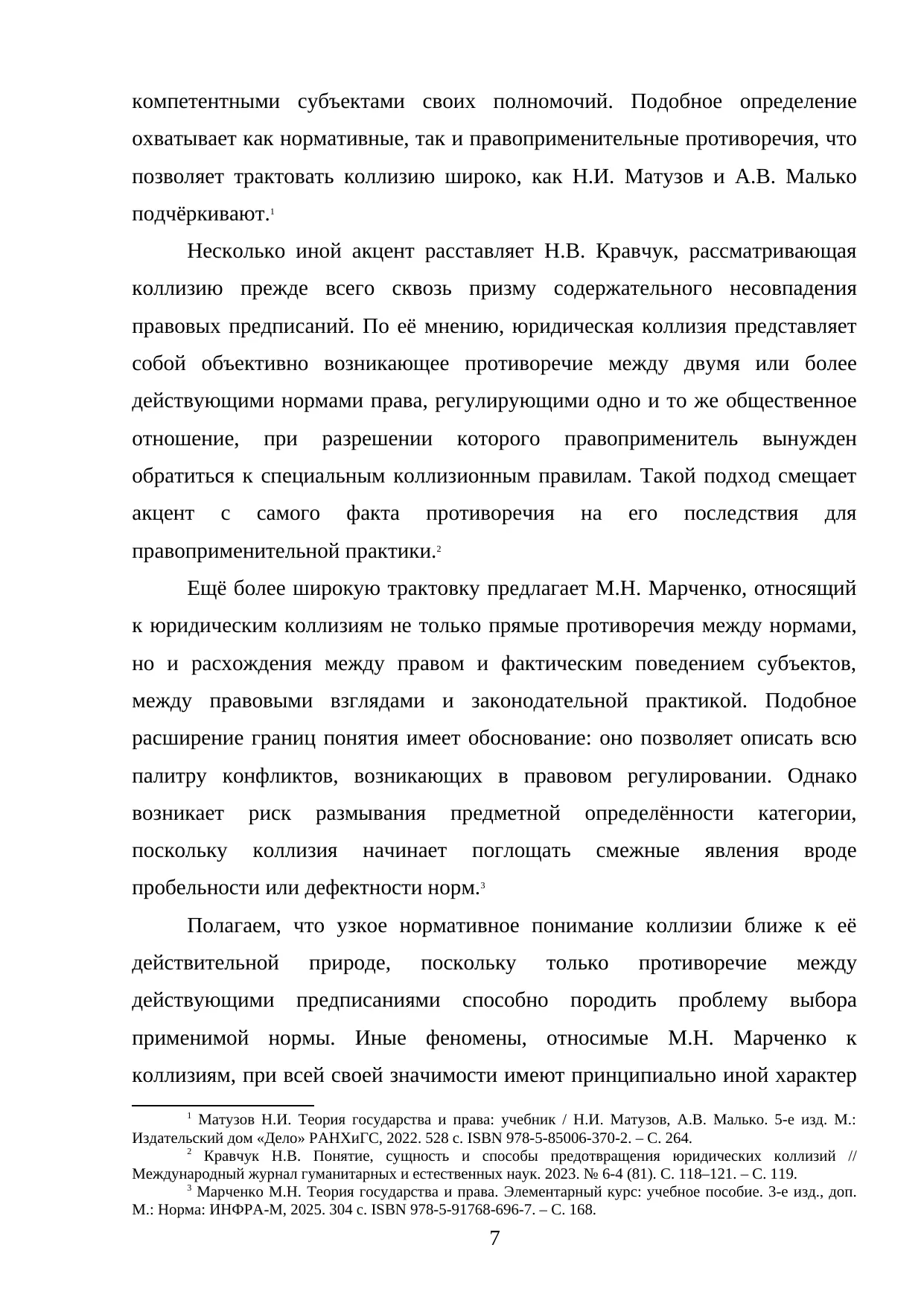 Страница 7