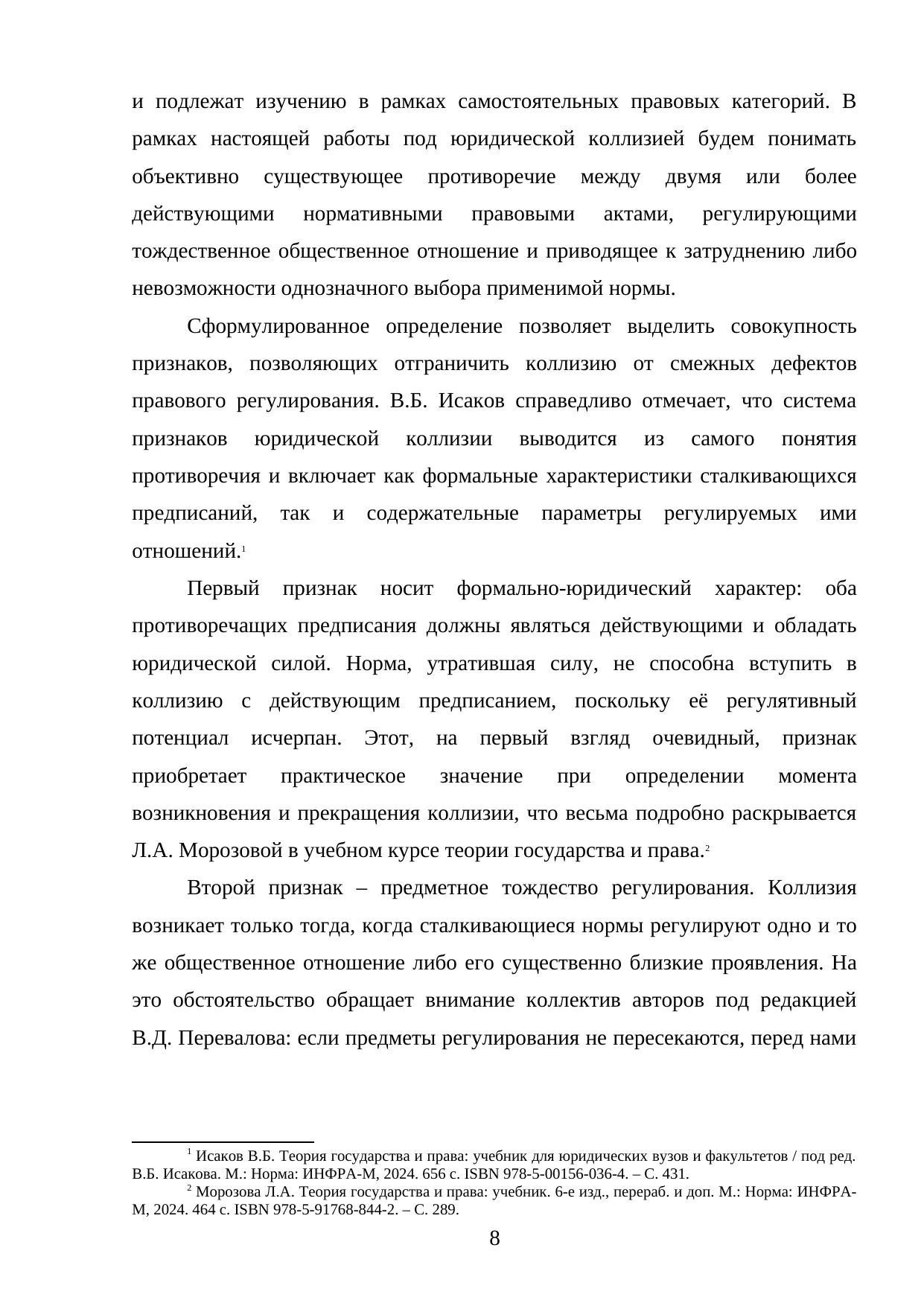 Страница 8