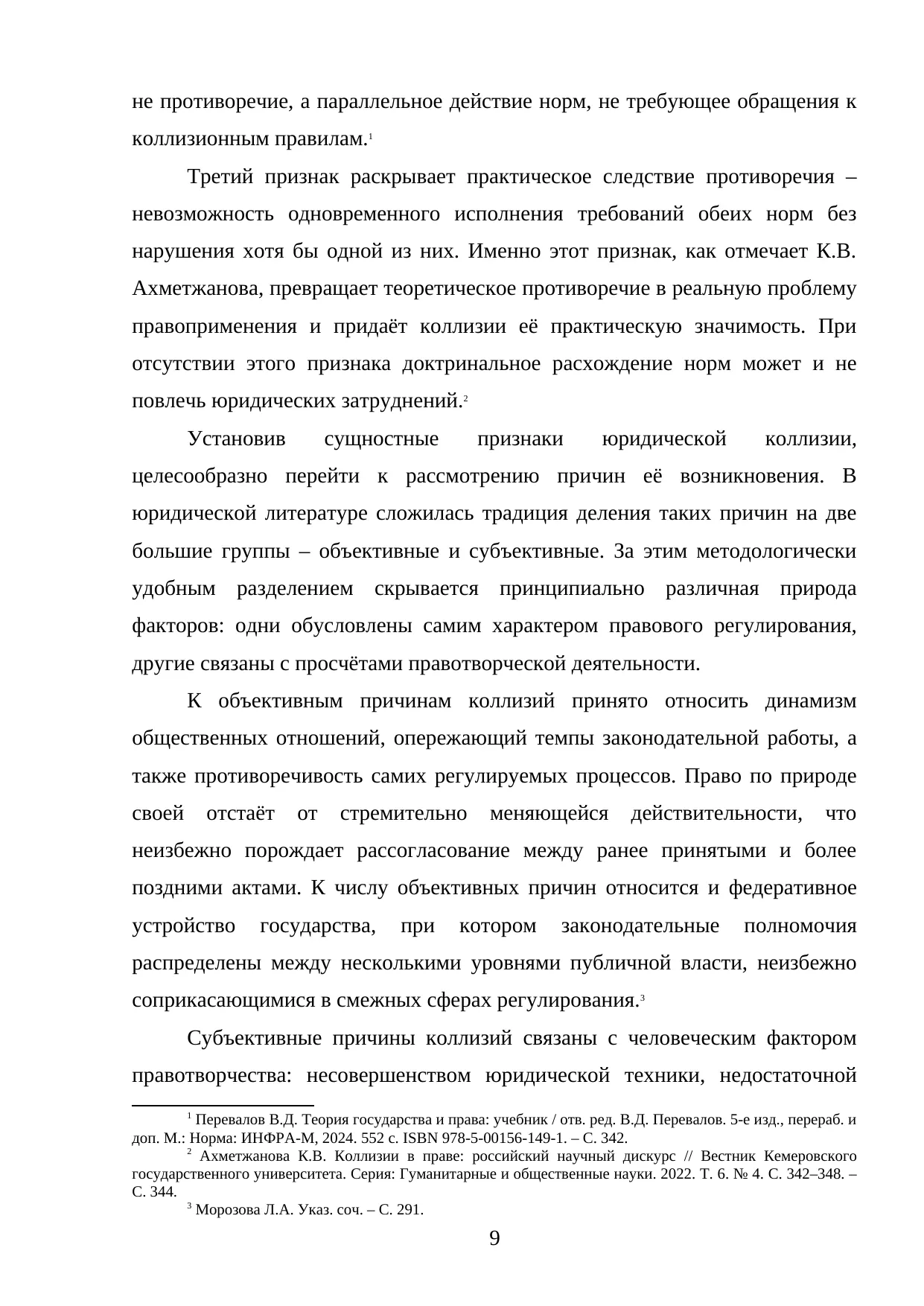 Страница 9