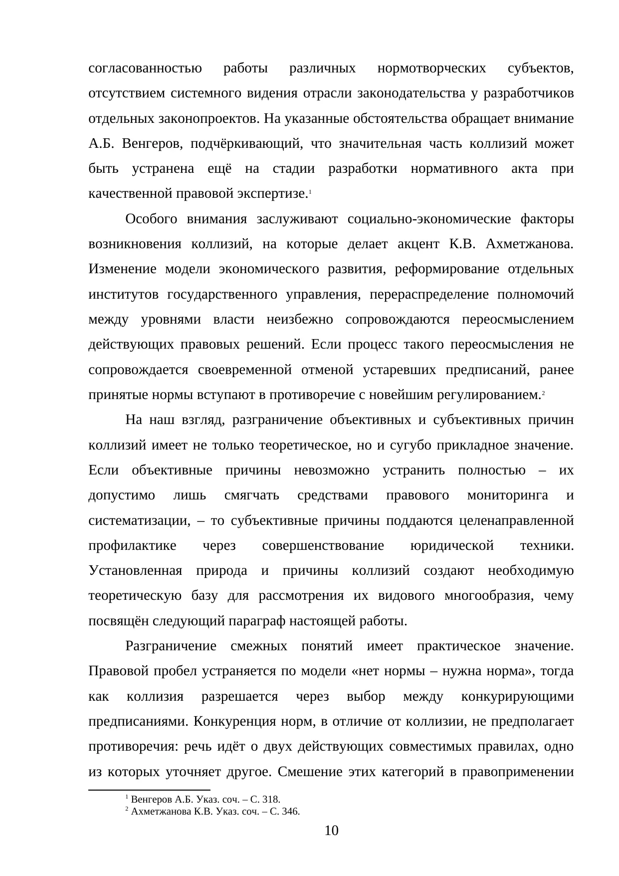 Страница 10
