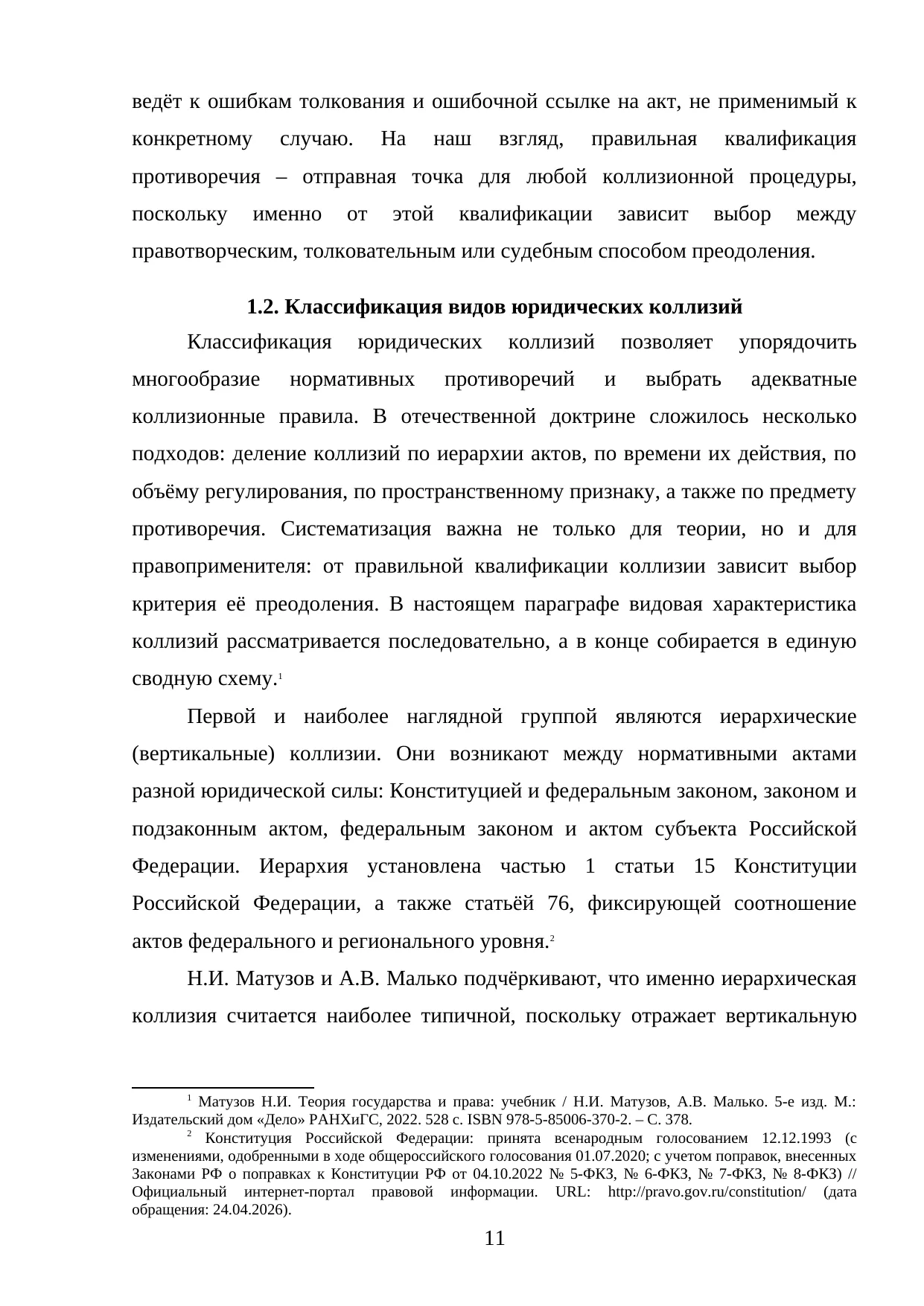 Страница 11
