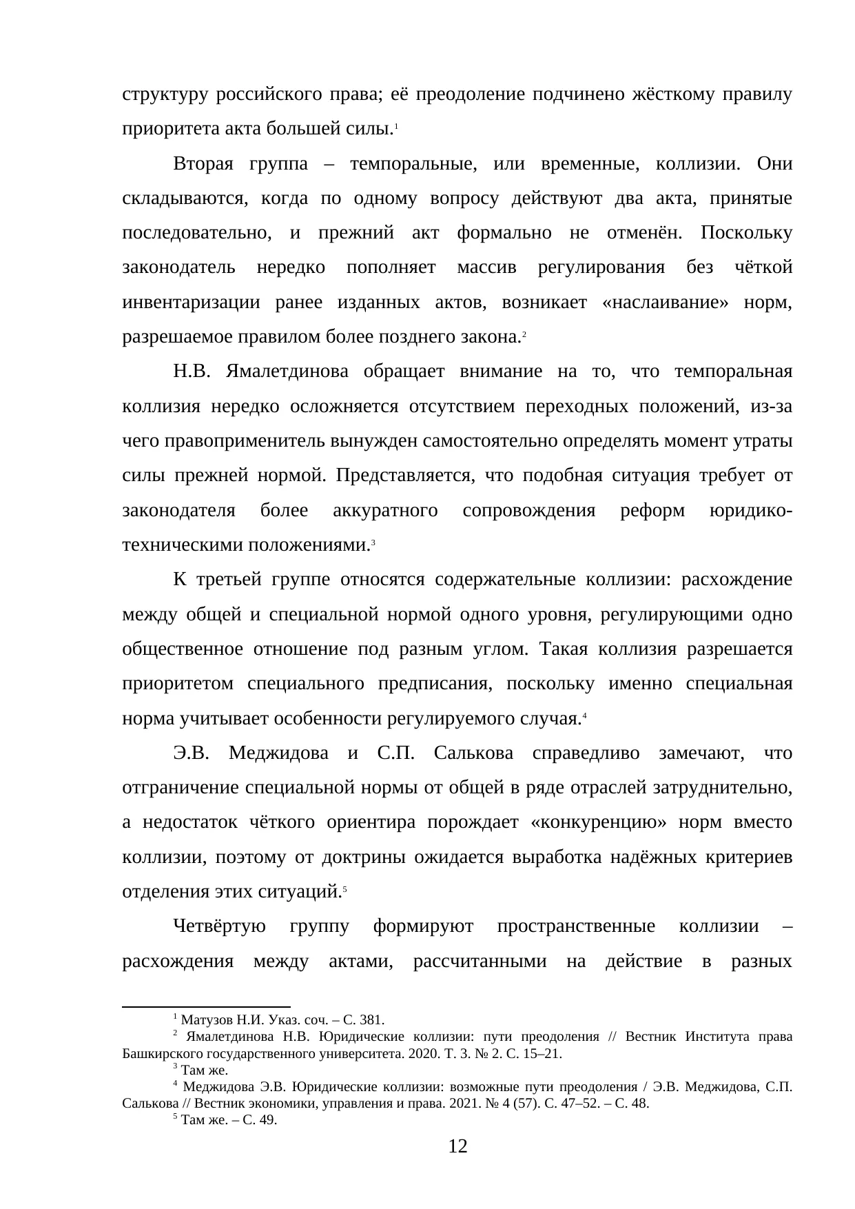 Страница 12