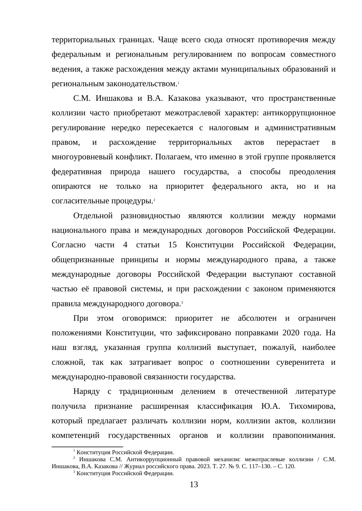Страница 13