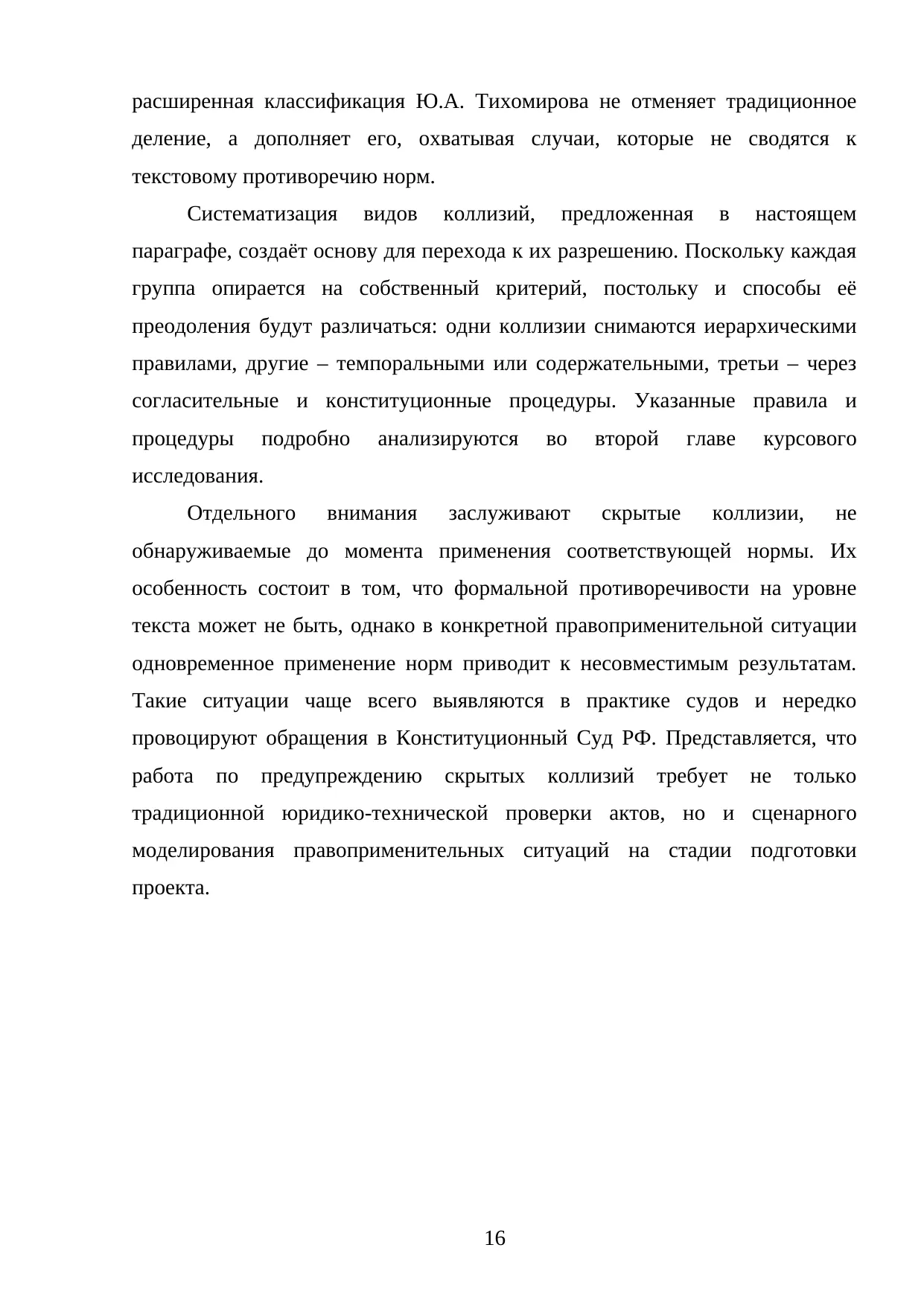 Страница 16