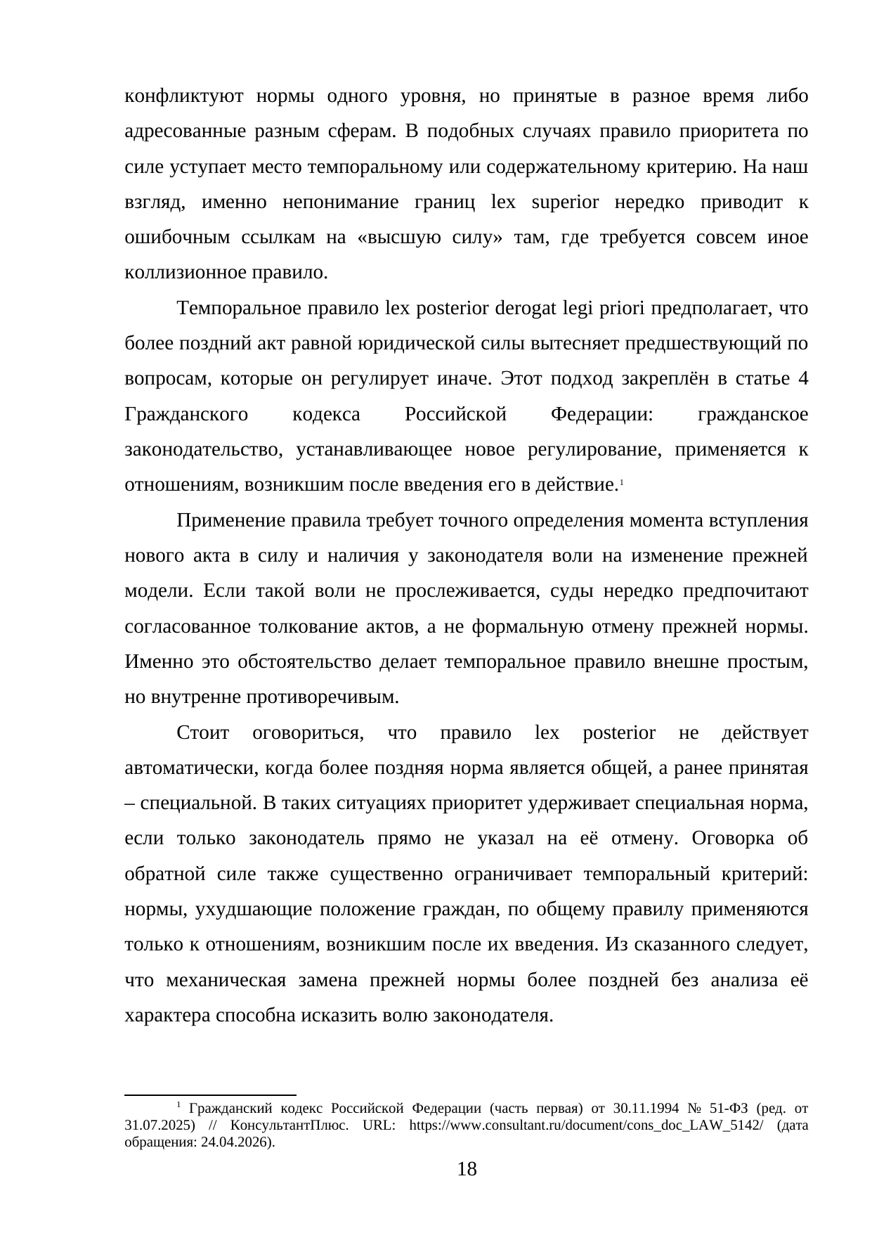 Страница 18