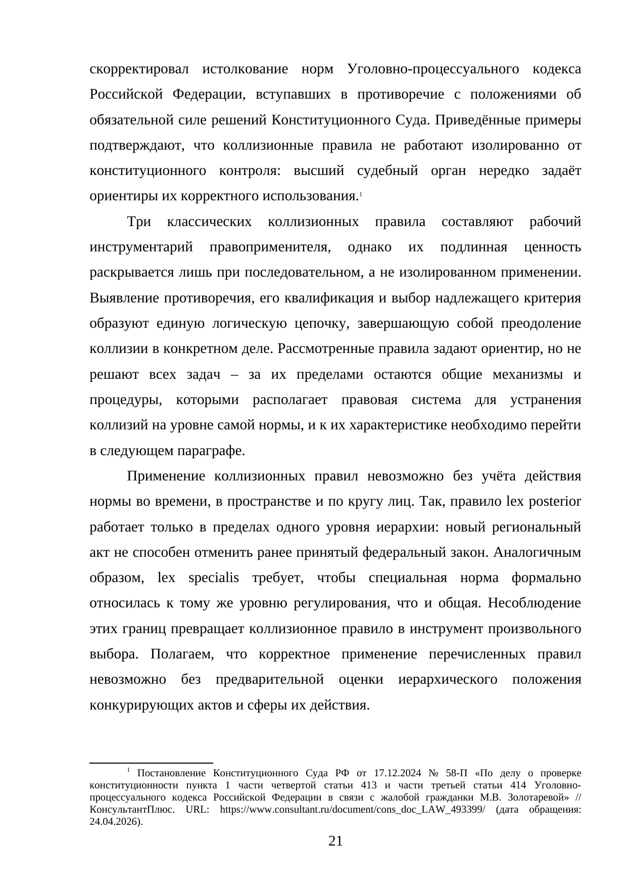Страница 21