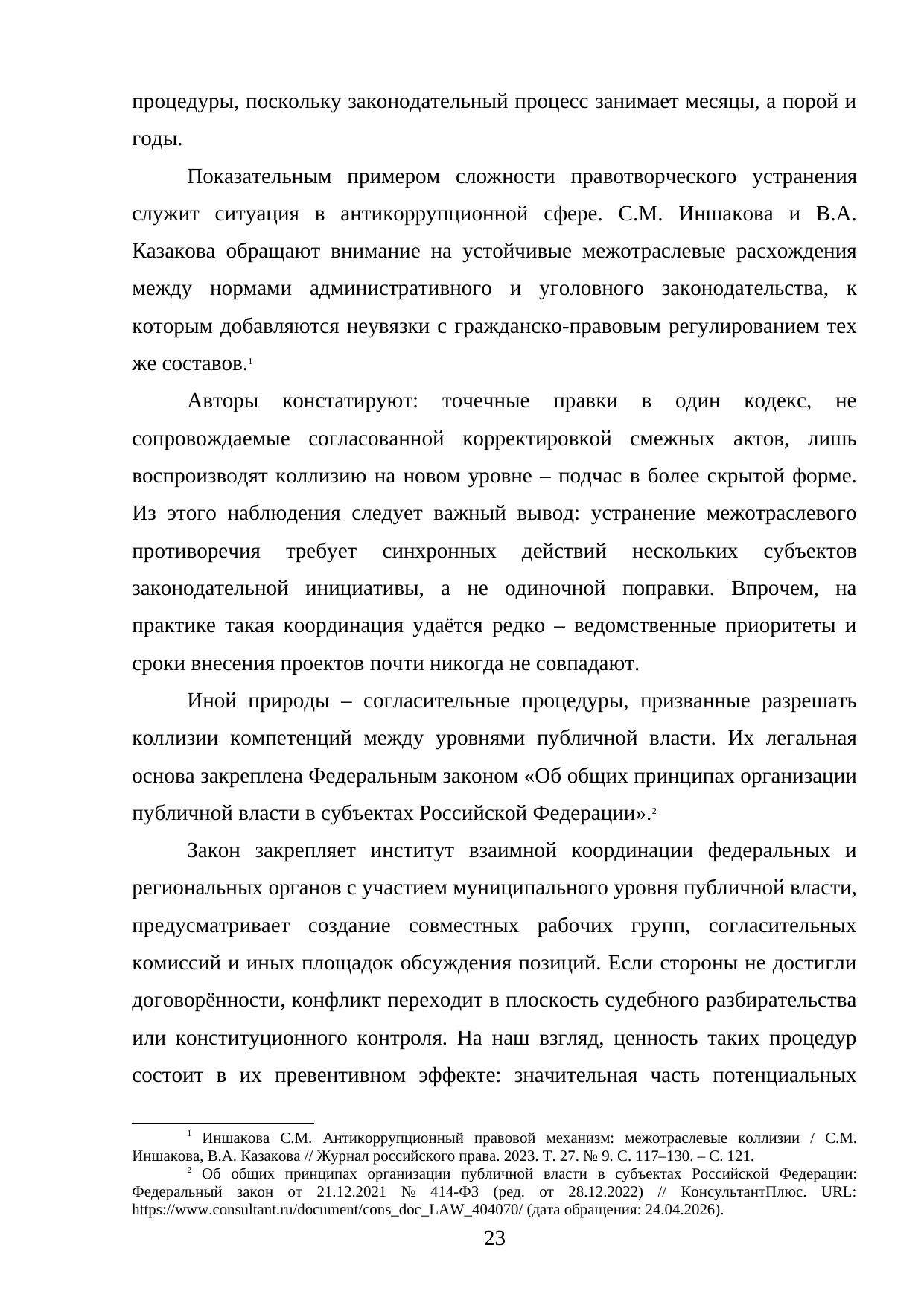 Страница 23