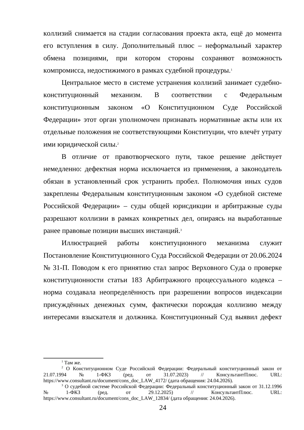 Страница 24